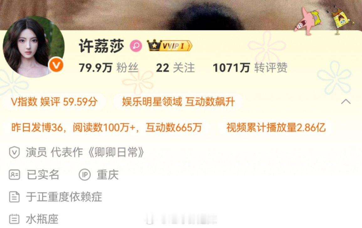 许荔莎微博简介：于正重度依赖症 ​​​