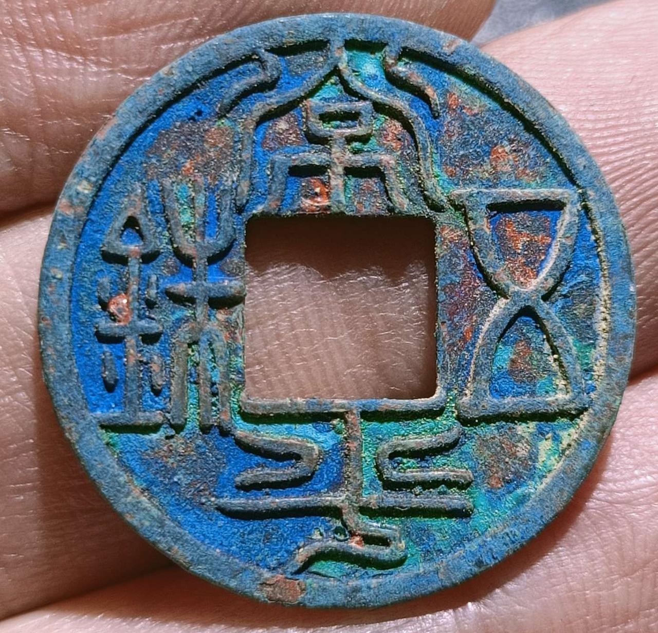 北齐·常平五铢钱

是南北朝时期北齐文宣帝高洋天宝四年（公元553年）始铸的货币