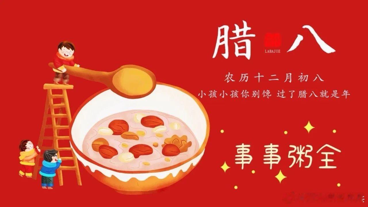 #腊八节##2024营养新风向# 💮逢腊八，喝宝粥🔆🧧好运开始「粥」而复始