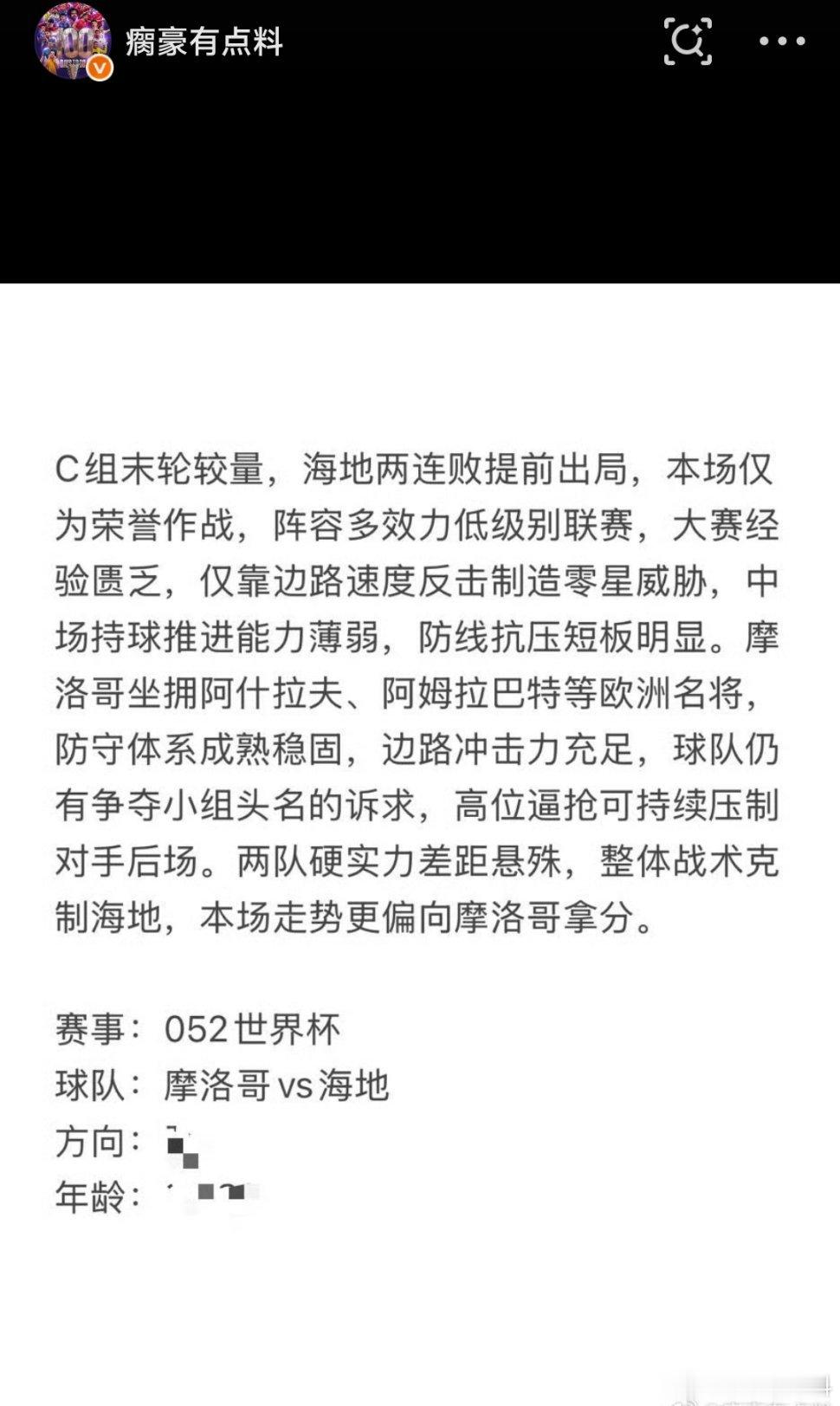 昨天公蓷这镸摩洛哥4比2海地 又是斩获，赛场走势完全贴合我的预期！不靠运气全靠深