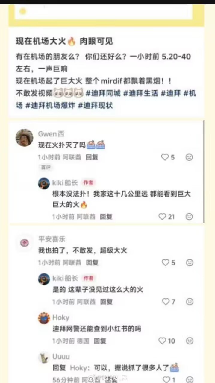 说伊朗今天的打击点了迪拜机场的一个油罐什么的 