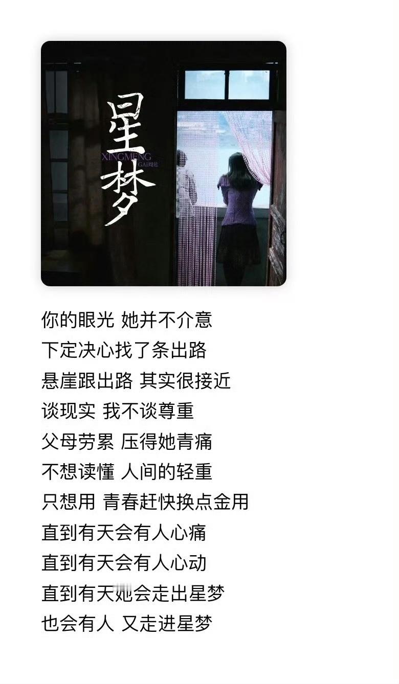 星梦出了三天终于听到了现场版，GAI哥牛的！！GAI清唱星梦GAI好会夹