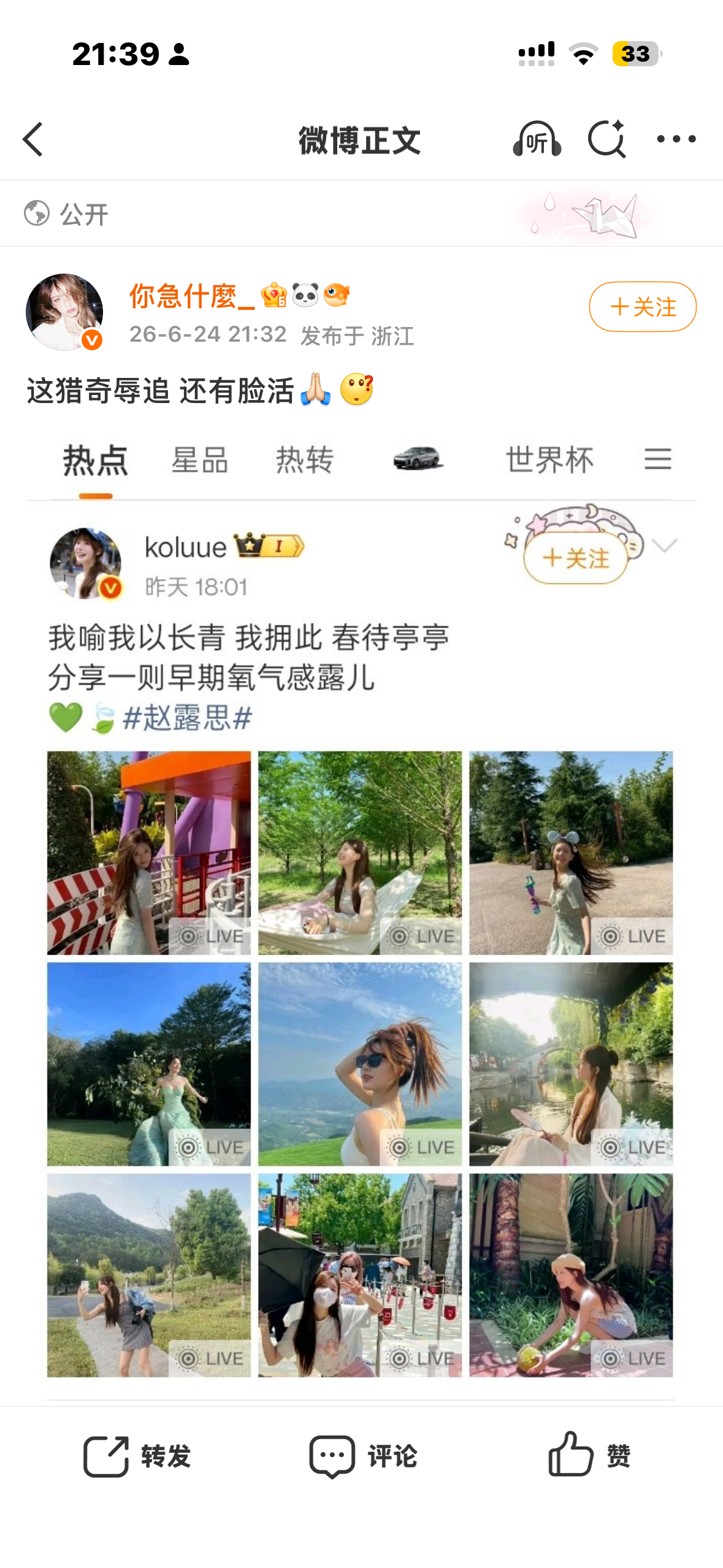 我发个超话帖我怎么就不能活？