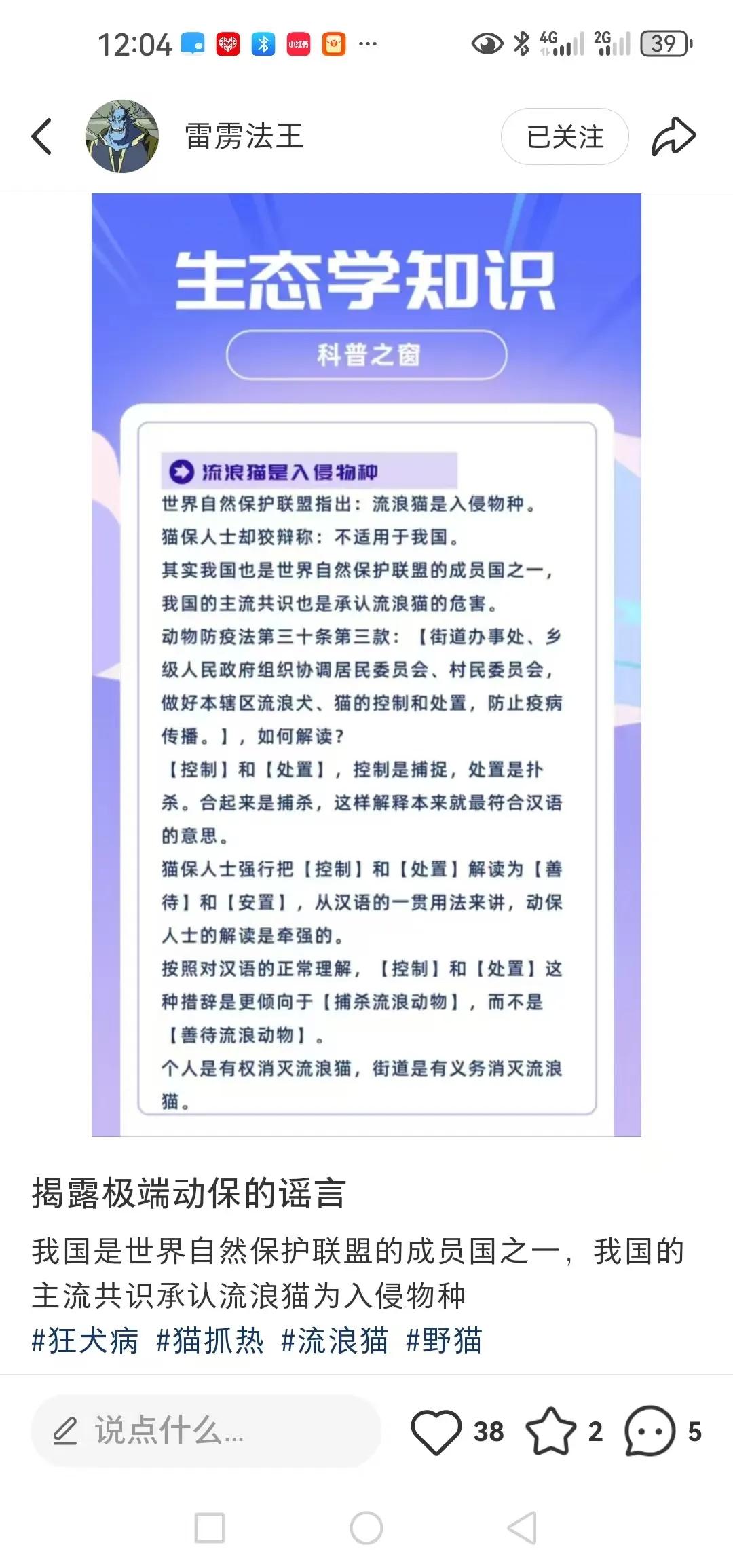 用户“雷雳法王”（ID：095015851014）持续发布教唆捕杀流浪猫的煽动性