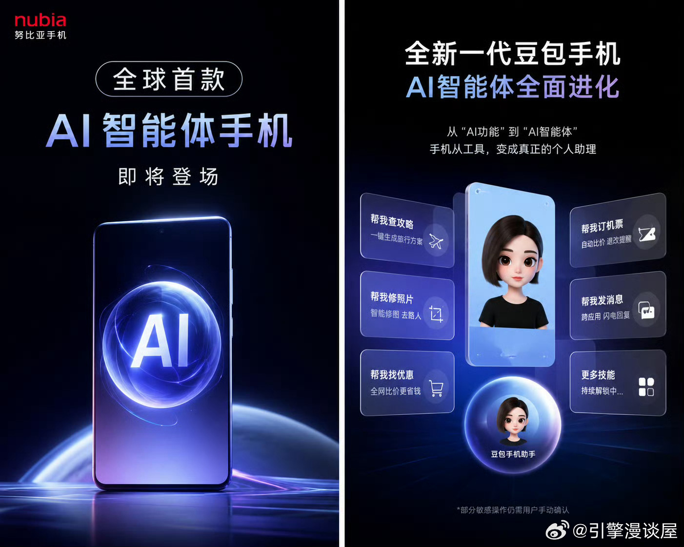 AI手机赛道又要迎来颠覆级产品！2026世界人工智能大会官宣，全球首款AI智能体