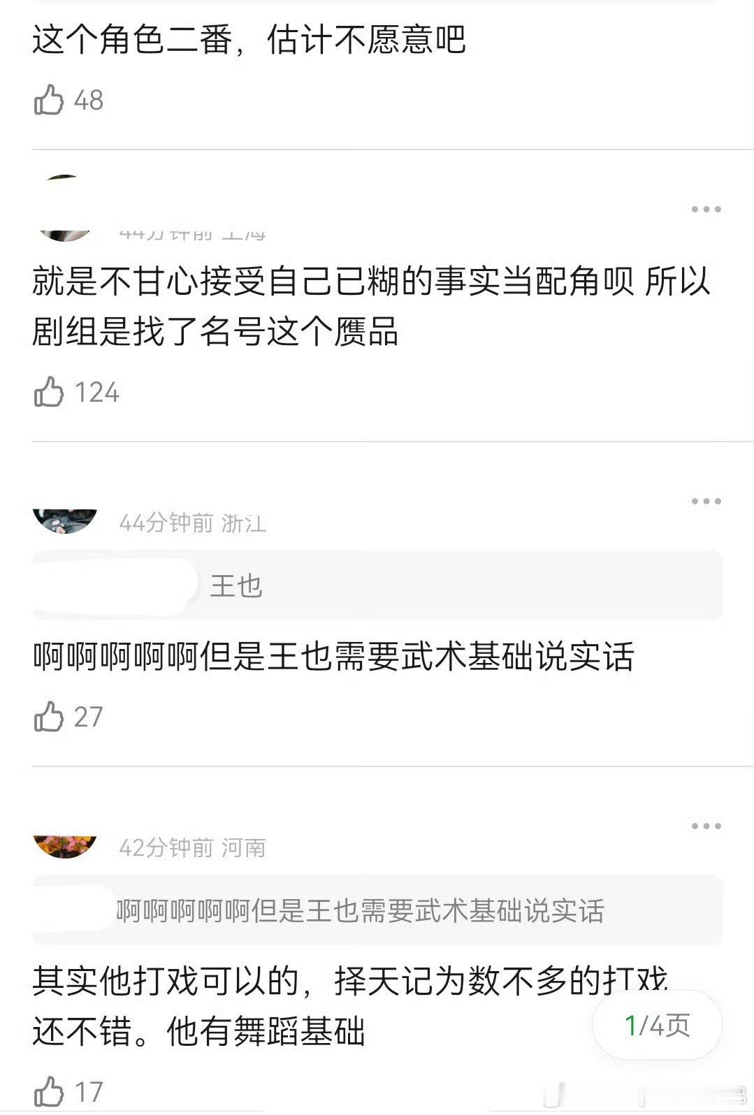 鹿晗拍戏跑路 🍉鹿晗拍《异人之下》因角色是二番，所以跑路了？ 