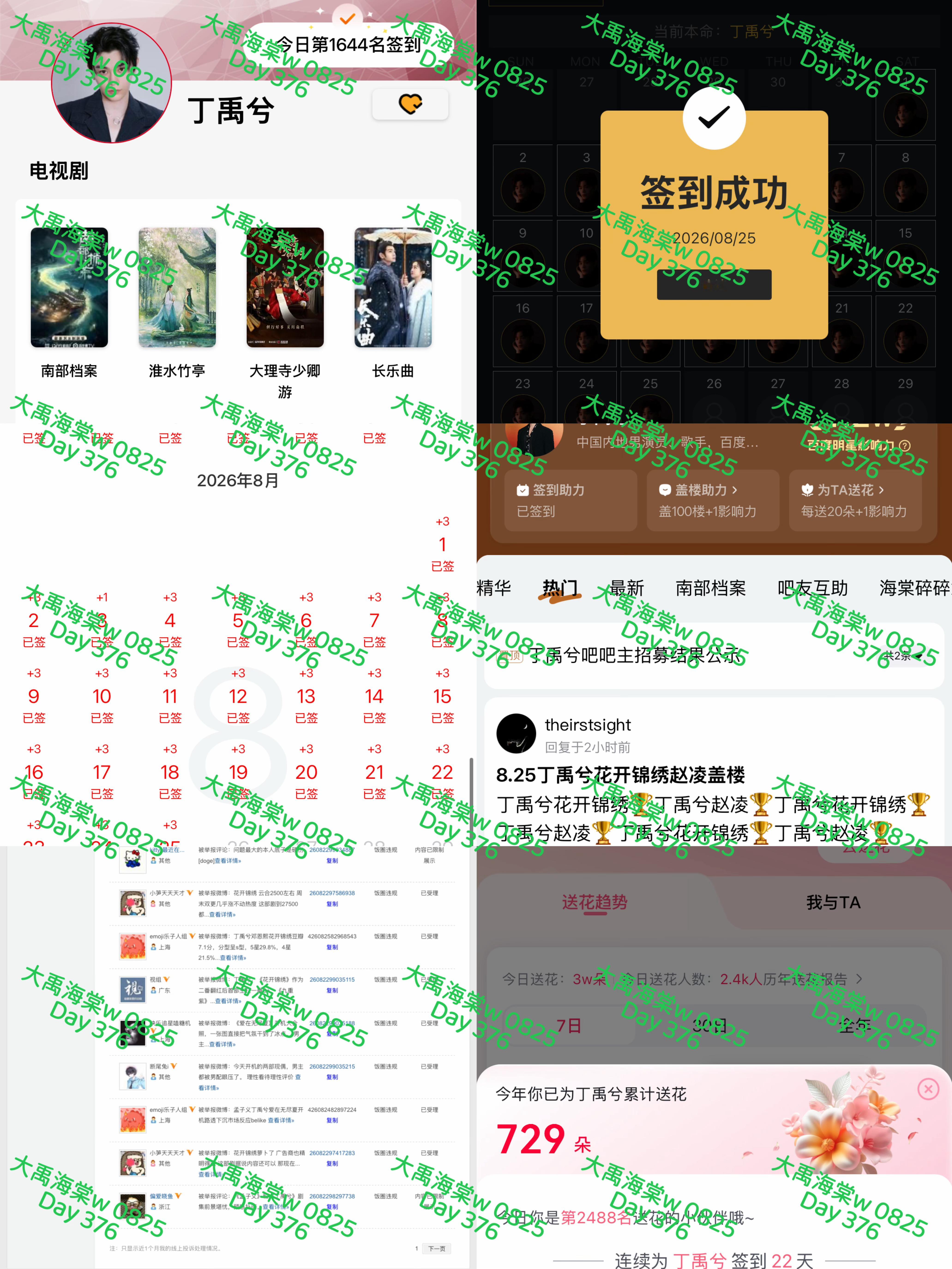 【2026 0825丁禹兮书局打咔】每日一发九爷赵凌风华绝代，棠某亦感自豪😋花
