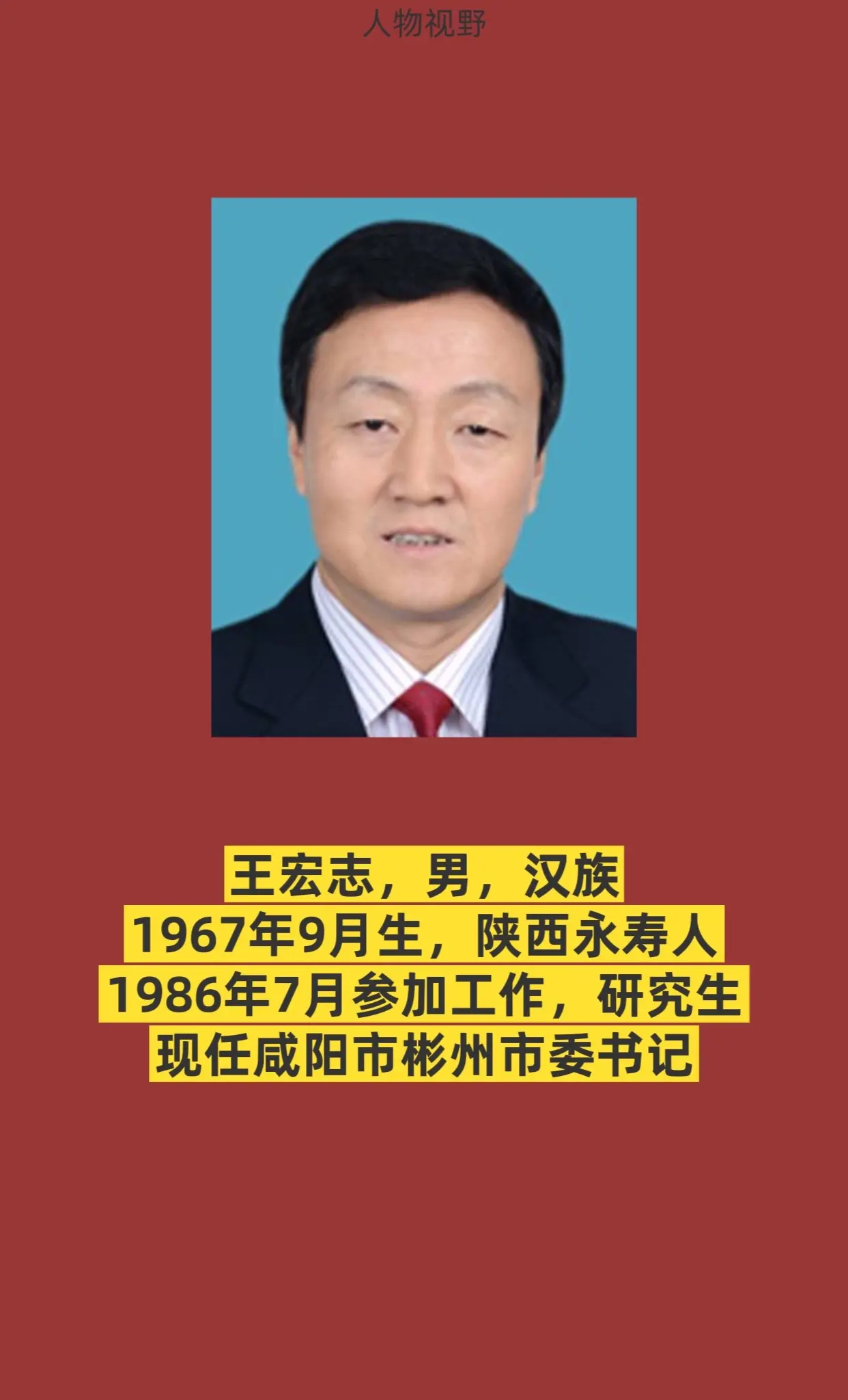 咸阳彬州市。