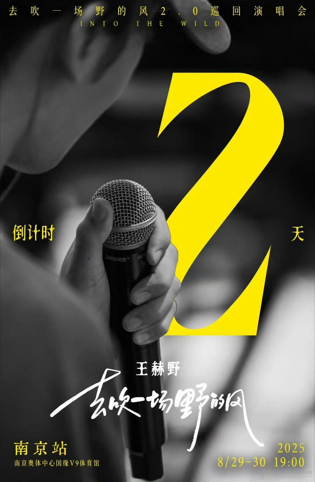 南京歌迷圆梦时刻！王赫野南京演唱会首次连开 ，跟着王赫野，从《大风吹》唱到天明！