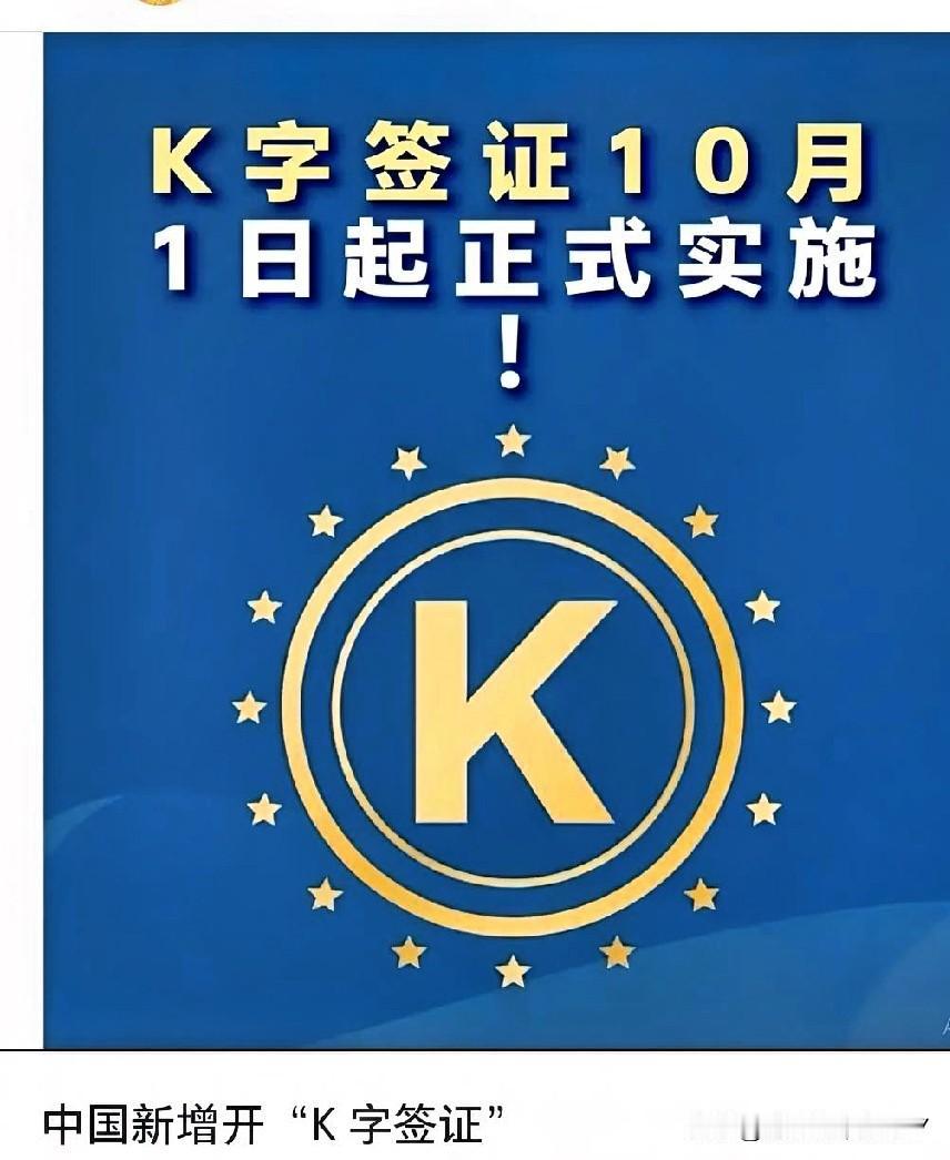 K签证近几日热度飙升，
原因在于它能助力众多人圆移民美国之梦。然而，不少人提出质