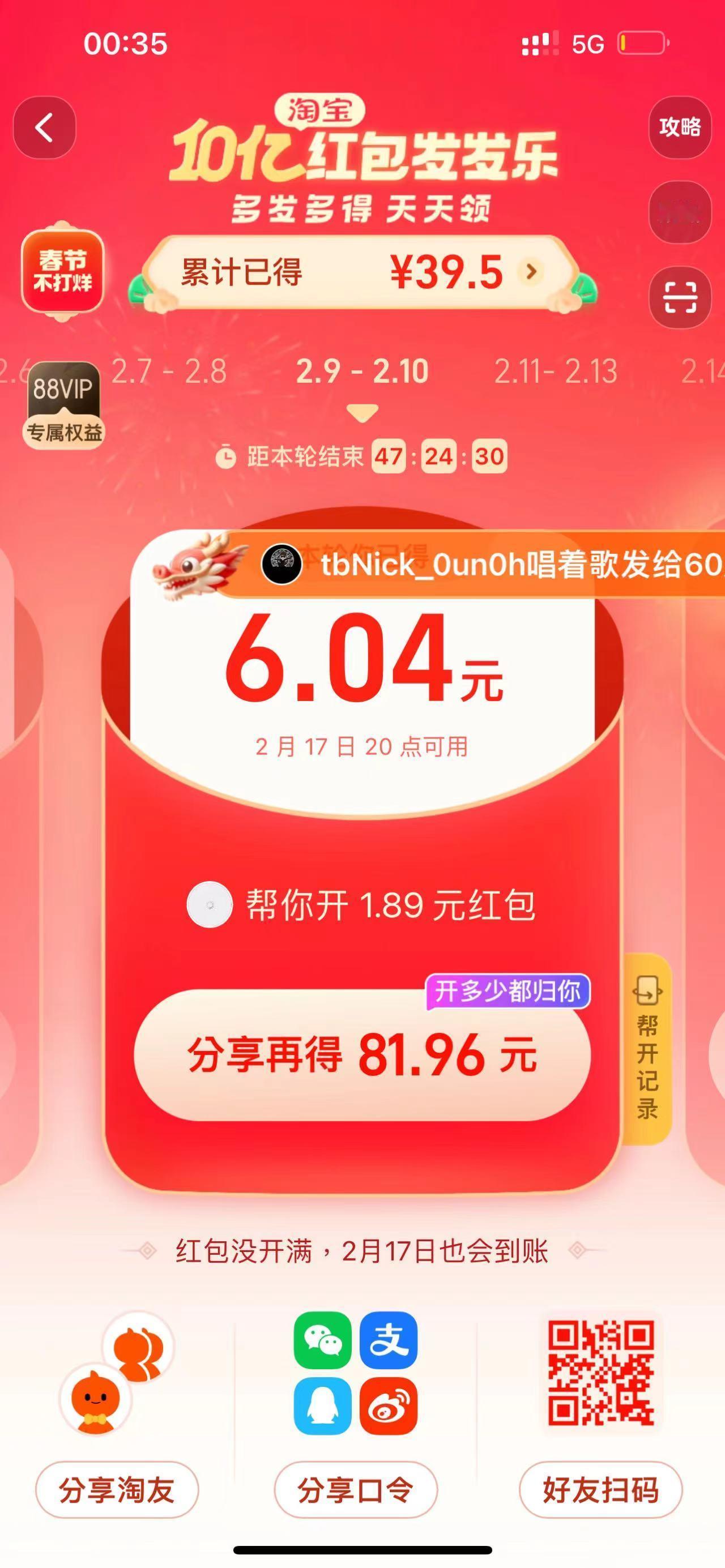 无聊等放假中，刷到今晚有泼天的红包雨，在7点、8点、9点三个整点，打开淘宝搜索「