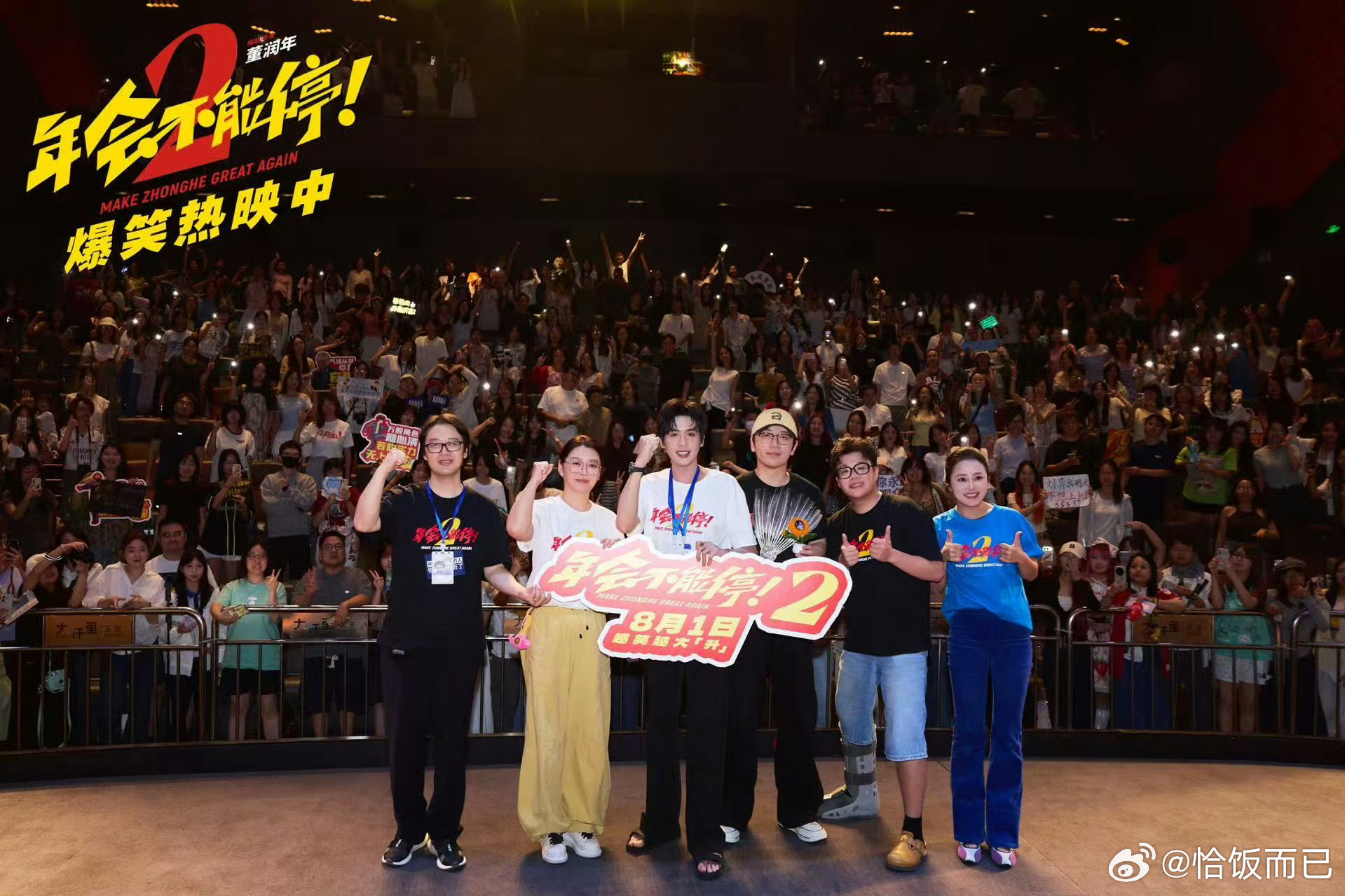 中影重磅打造的湖光嘉年华落地常熟，压轴登场的拾光典礼更是星光熠熠！！！吴京、张译