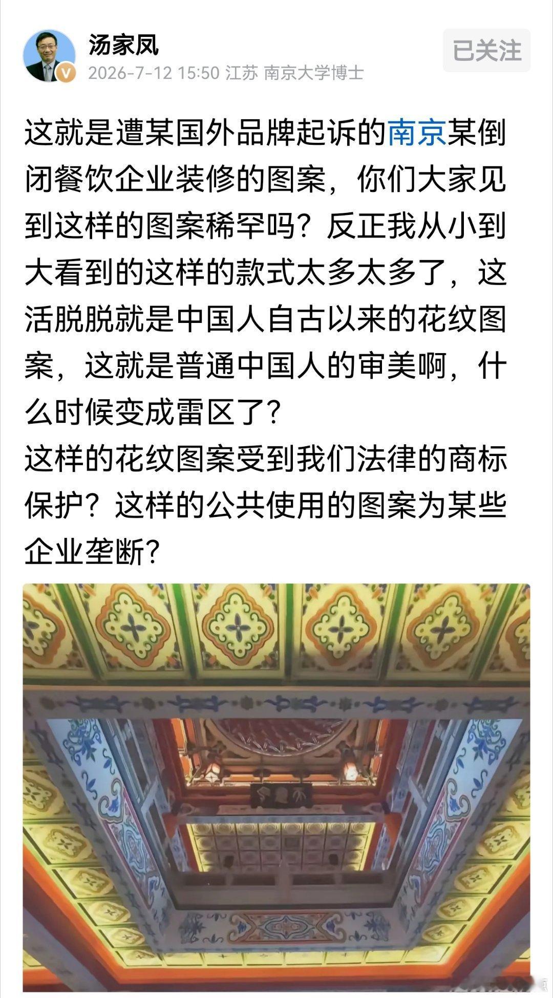 汤家凤：这样的花纹图案受到我们法律的商标保护？这样的公共使用的图案为某些企业垄断