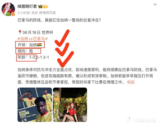 绝杀牛批，一瓜三吃！！！世界杯预测加纳vs巴拿马