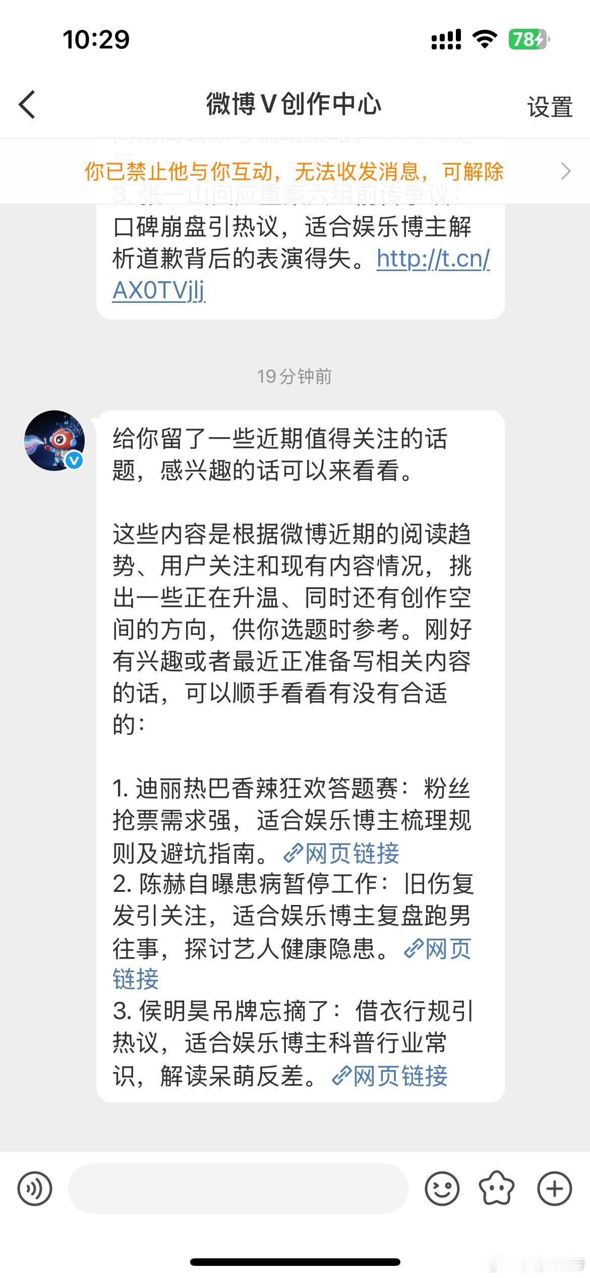 天天发消息骚扰人。 ​​​