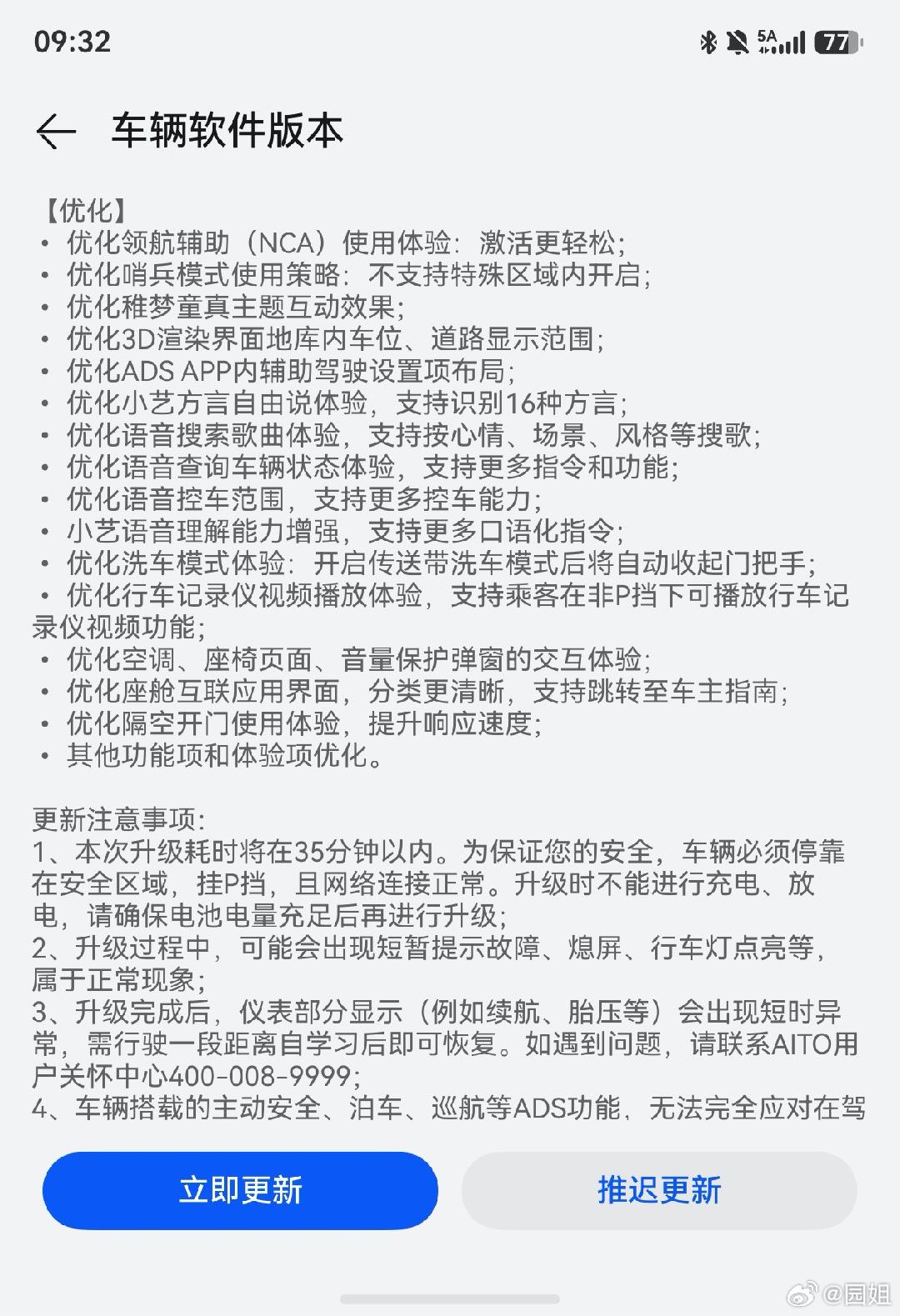 我的24款问界M9又来更新了，看了下更新内容还不少，有几个比较实用的功能。升级试