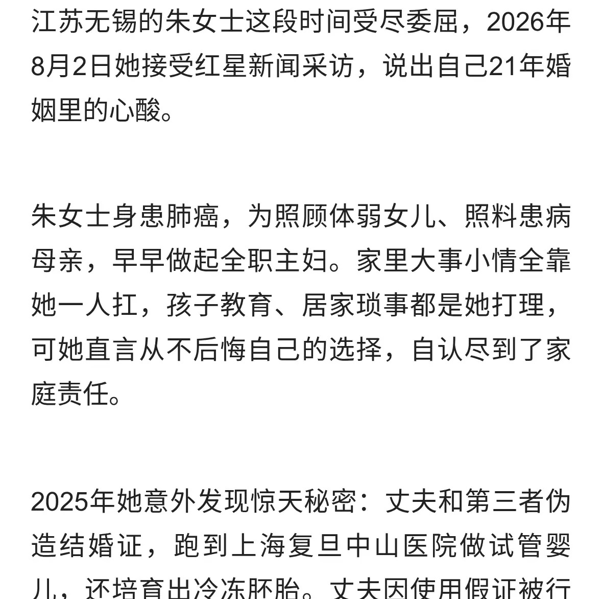 丈夫造假证和第三者试管，离婚竟谎称无共同财产婚外试管丈夫声称离婚5个0不属实