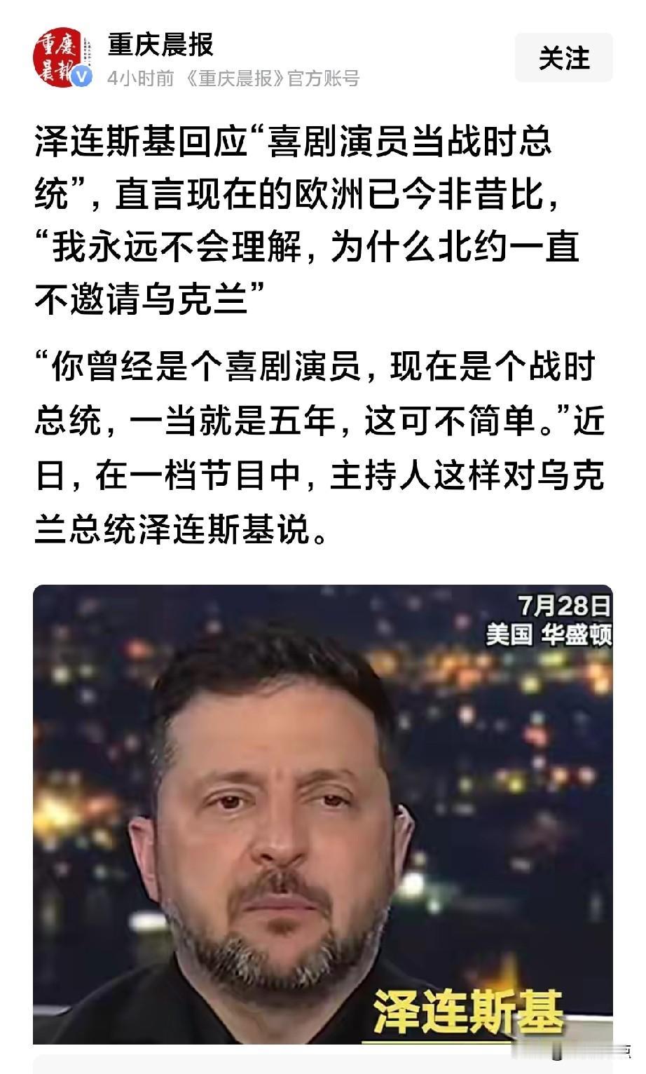 泽连斯基称：“我永远不会理解，我们有100万士兵，为什么北约不邀请乌克兰加入。”