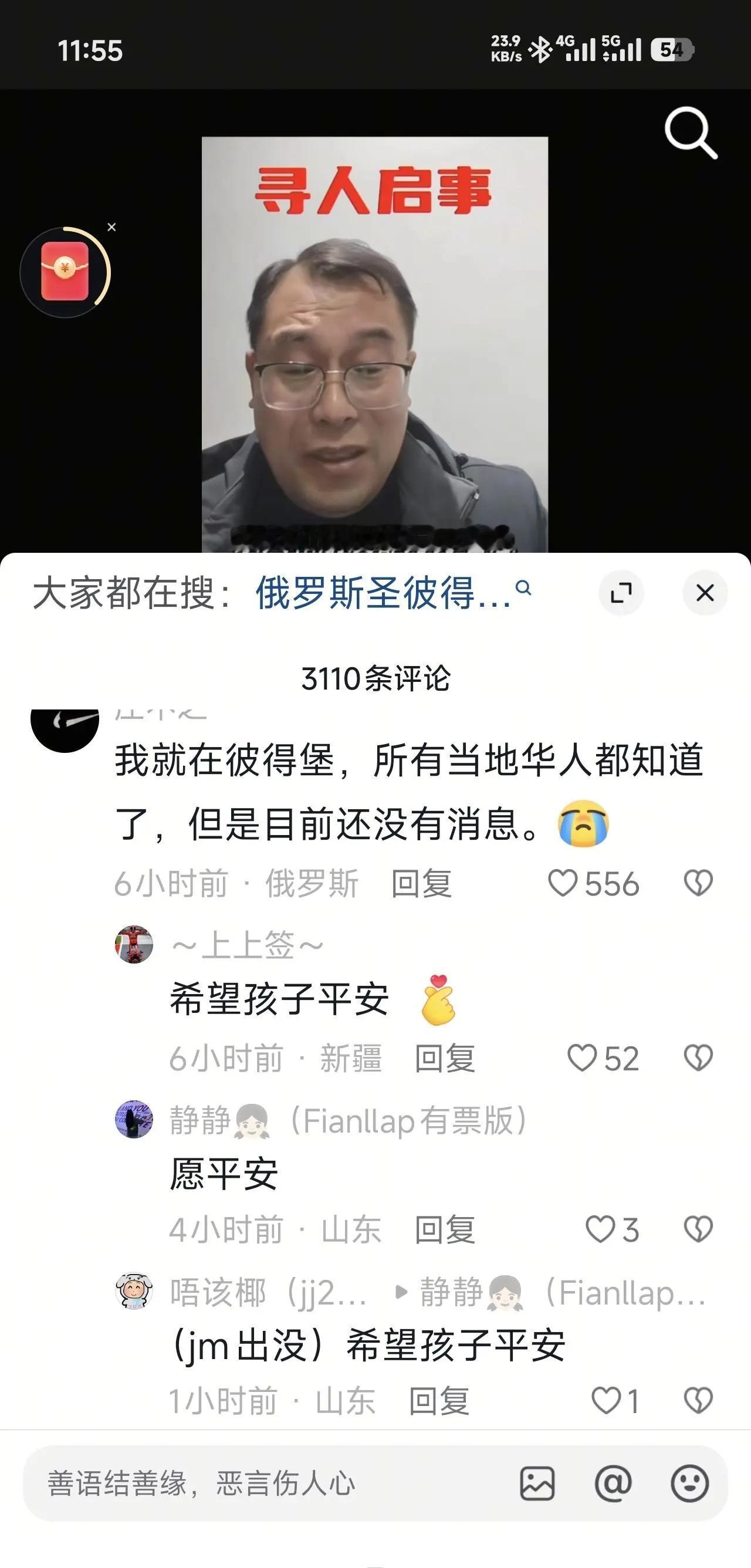 华人女留学生在俄失联
因为父亲是非常坚定的俄支持者，所以女儿失联被不少人嘲讽。