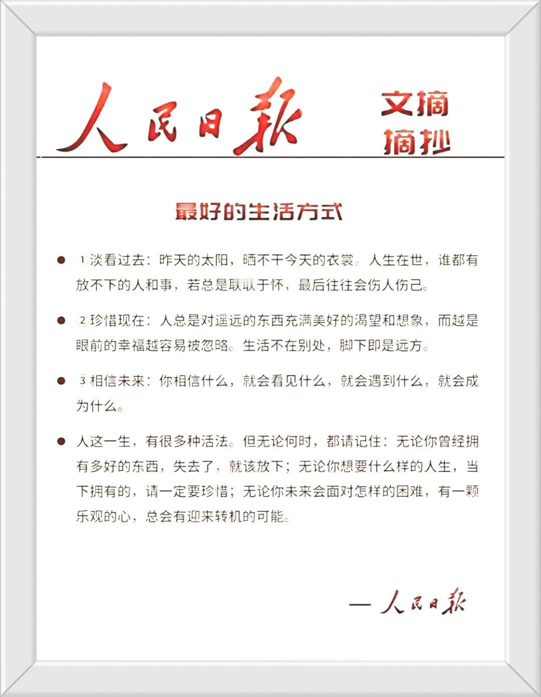 淡看过去、珍惜现在、相信未来。人这一生，有很多种活法。但无论何时，都请记住:无论
