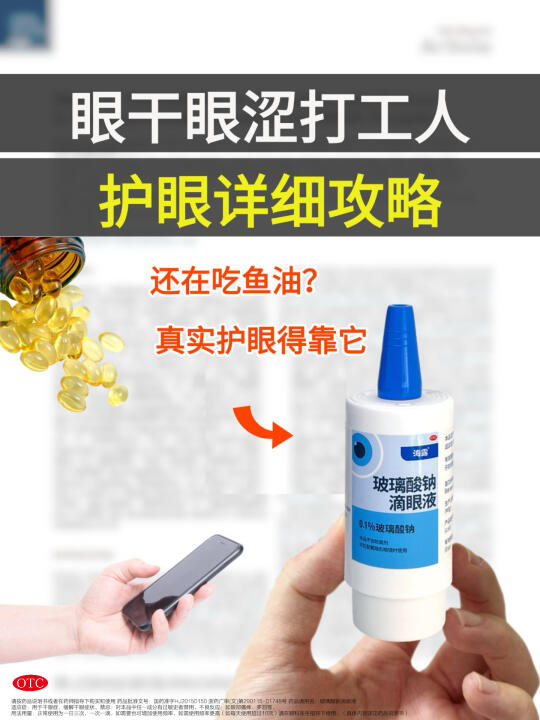 眼干选滴眼液避坑指南，选错=上刑？！