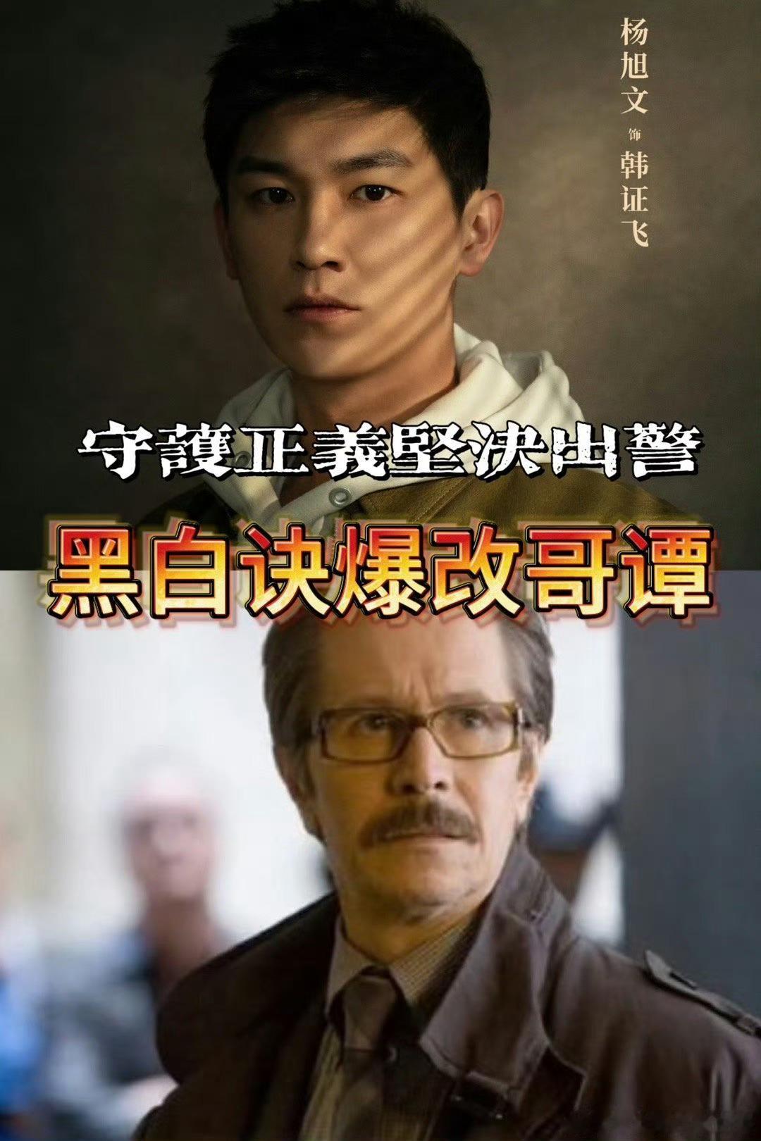 #黑白诀 爆改哥谭#意想不到的好看，看似平静的小镇，却是暗潮涌动，黑恶势力猖獗！