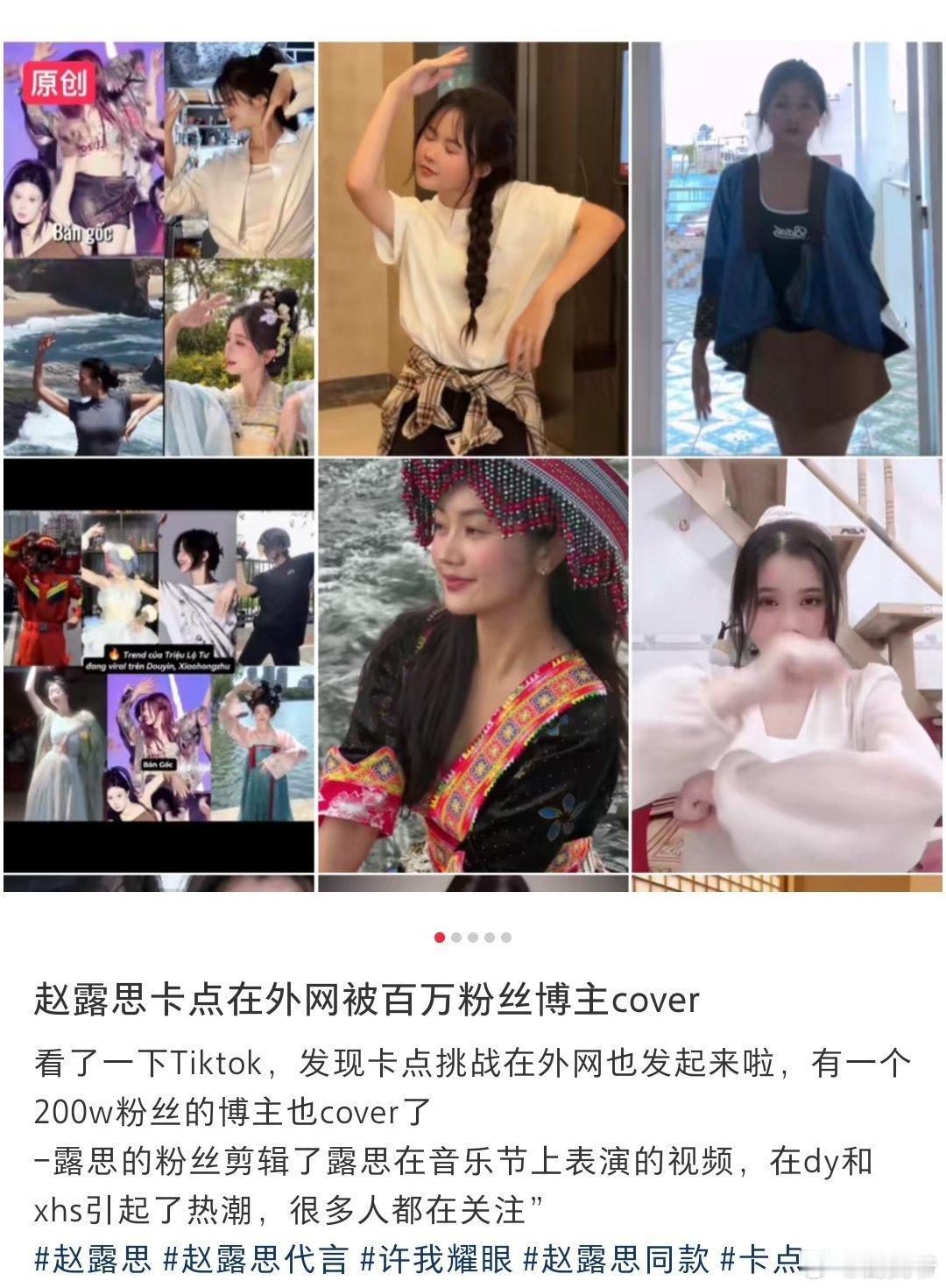 赵露思在外网竟然这么火？？？大家喜欢她什么？？？ ​​​