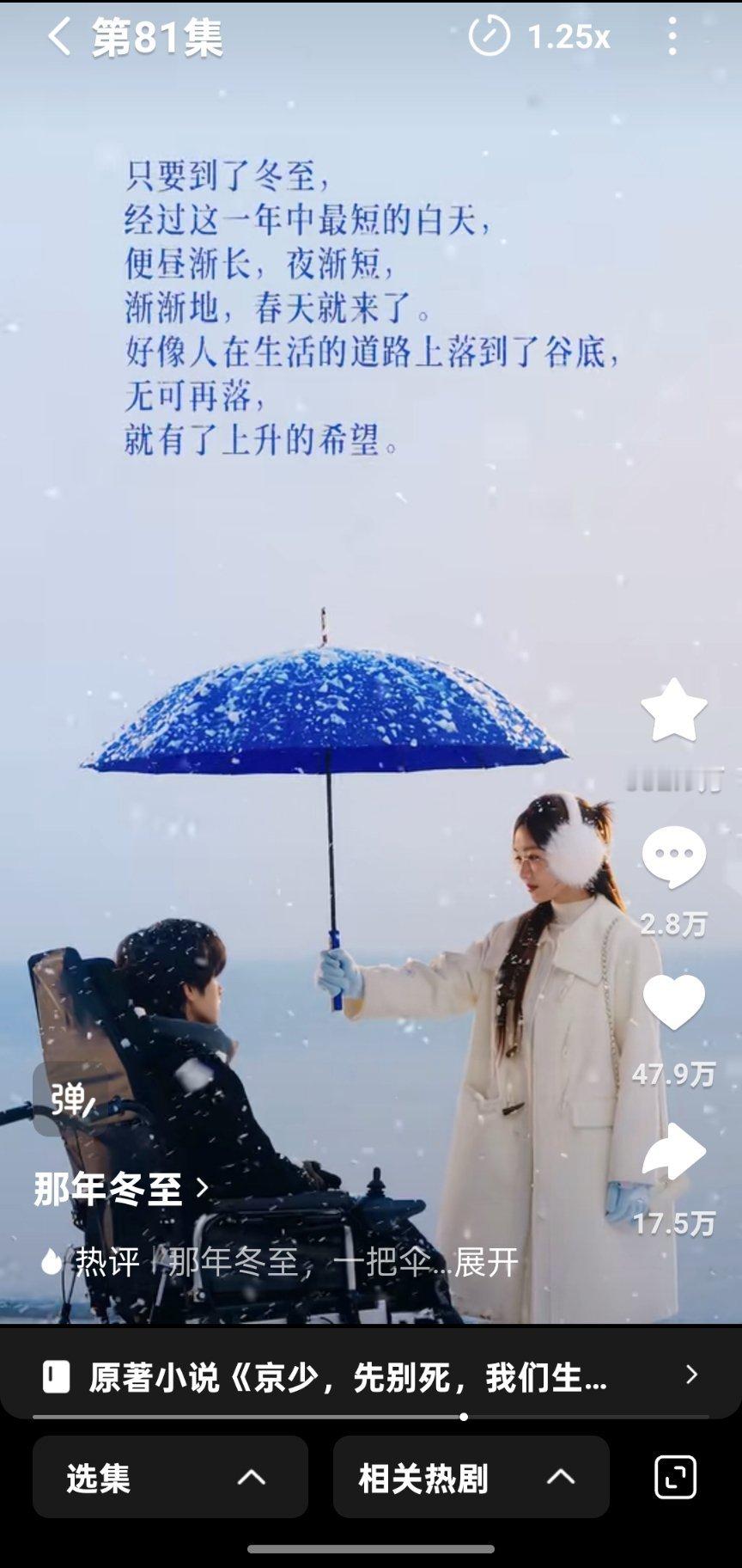 那年冬至 