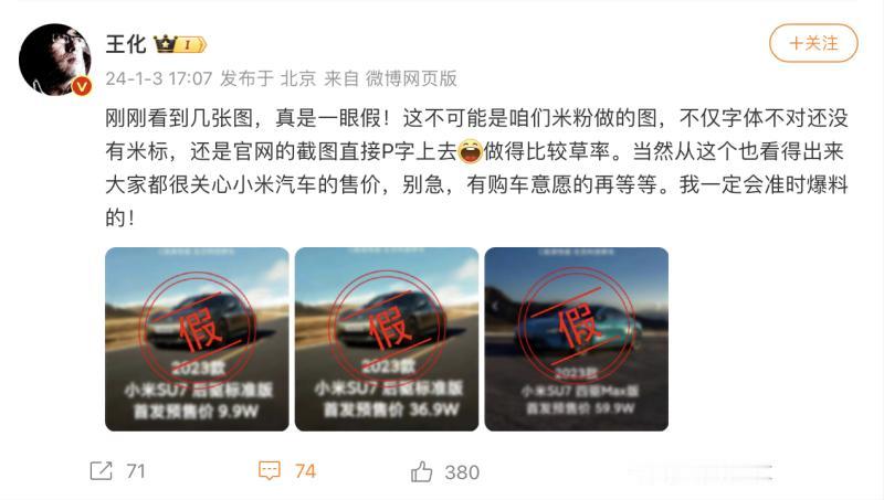 最近网传，小米SU7首发预售价海报，从9.9万至59.9万不等。这一批海报随后被