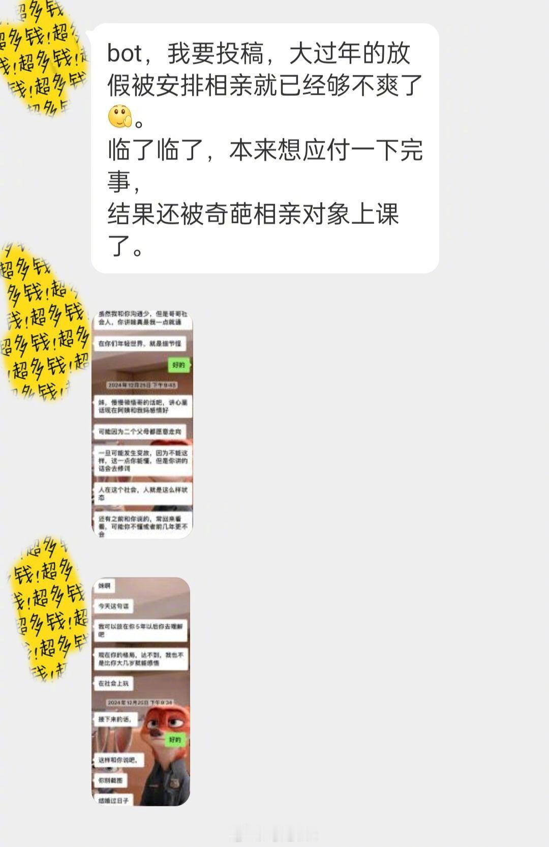 大过年的被安排相亲还要被奇葩相亲对象上课 