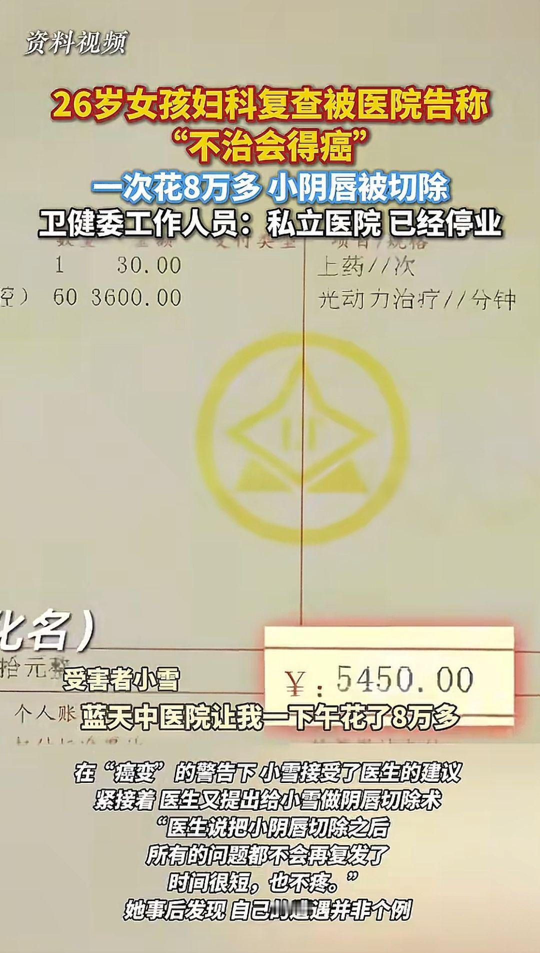 26岁女孩妇科复查被医院告称