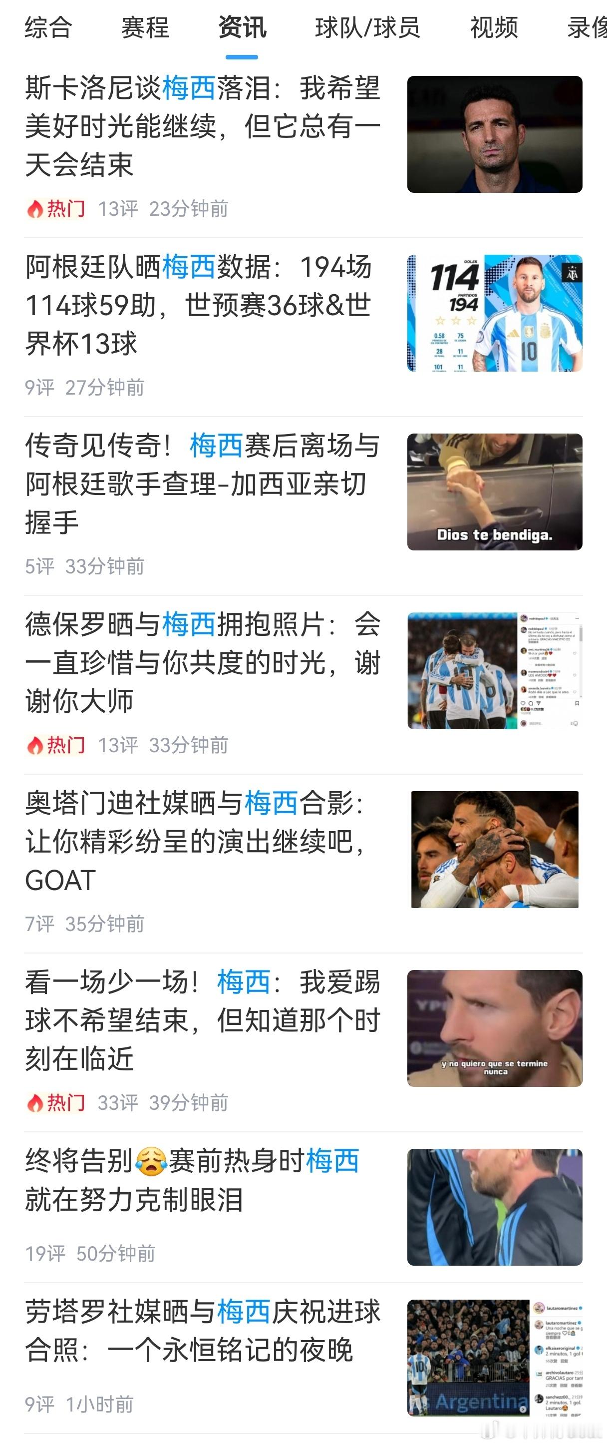 不懂就问，他是要笥了吗？阿根廷3比0委内瑞拉梅西说不会参加2030年世界杯 ​​