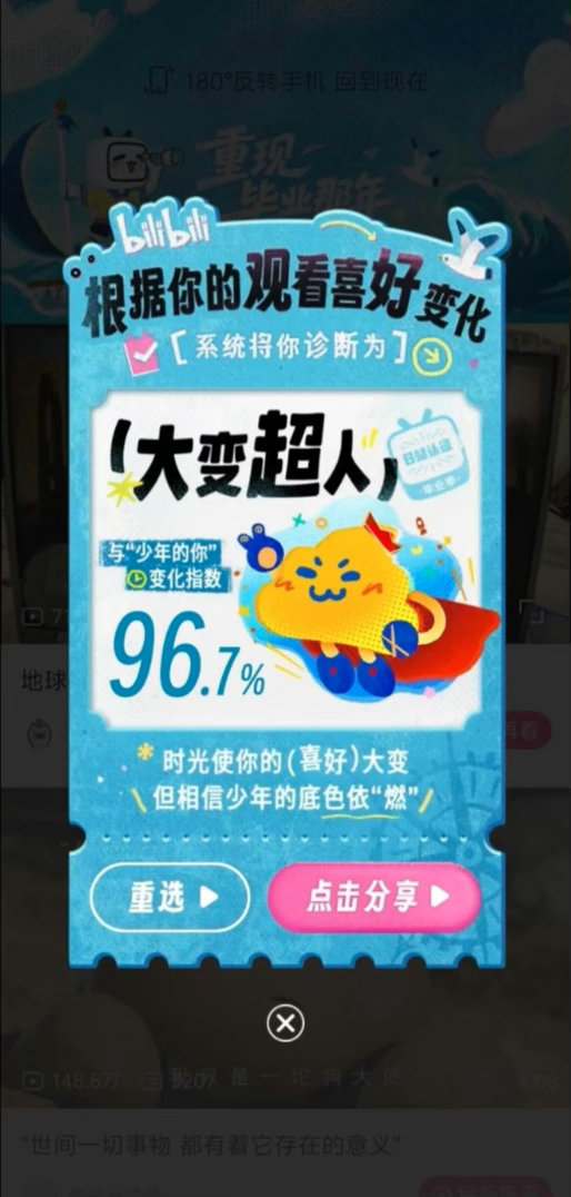 B站反转手机功能上线B站反转手机可穿越回大学 反转功能打开的时候确实愣了一下，那