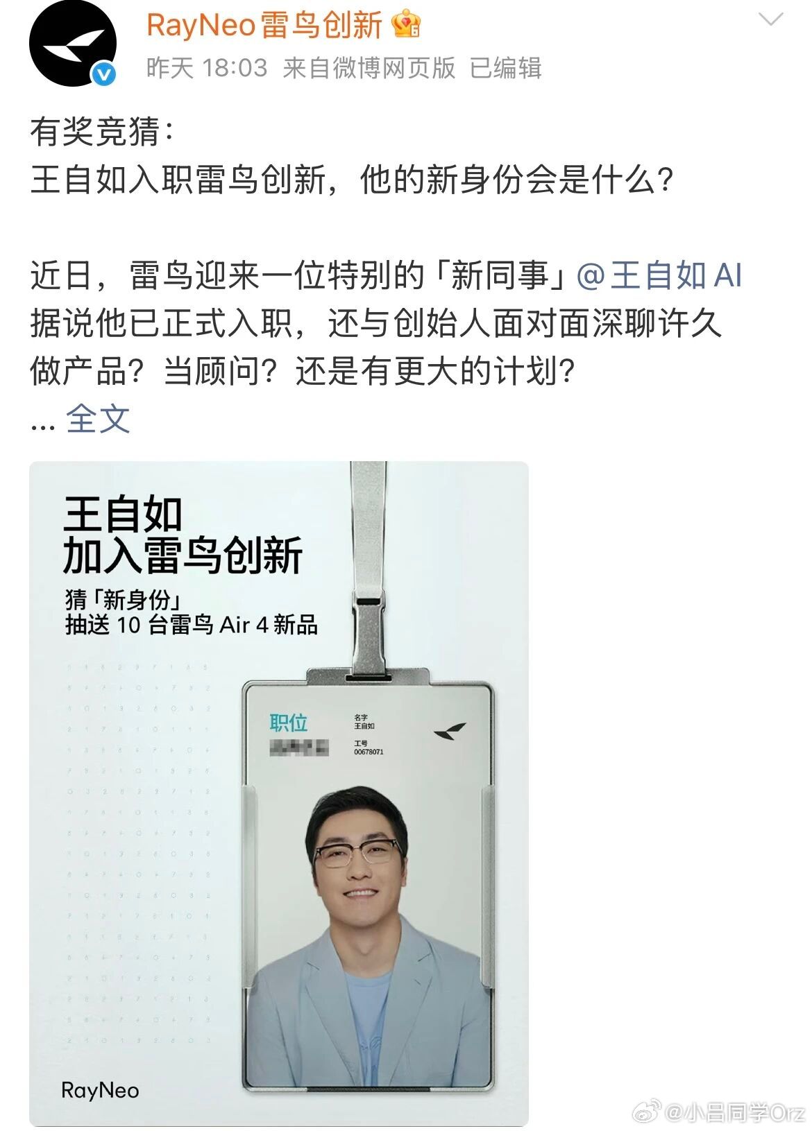 雷鸟官宣王自如入职自如哥哥不能始乱终弃啊[doge] ​​​