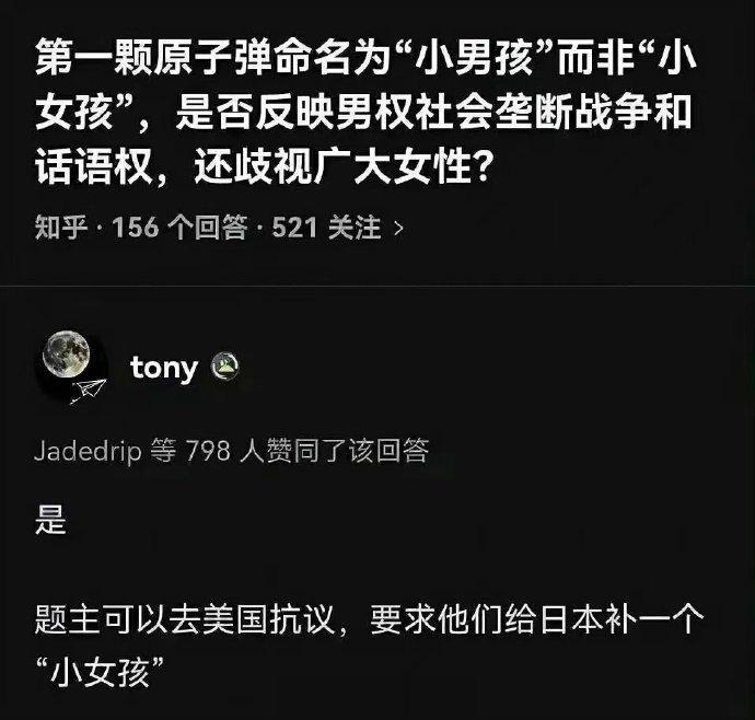 这回我支持他们发声——第一颗原子弹命名为小男孩肯定是性别歧视，需要补，大补特补！