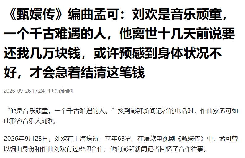 刘欢十几天前急着还钱！早有预感身体状况不好，8月底露面照曝光

9月25日，刘欢