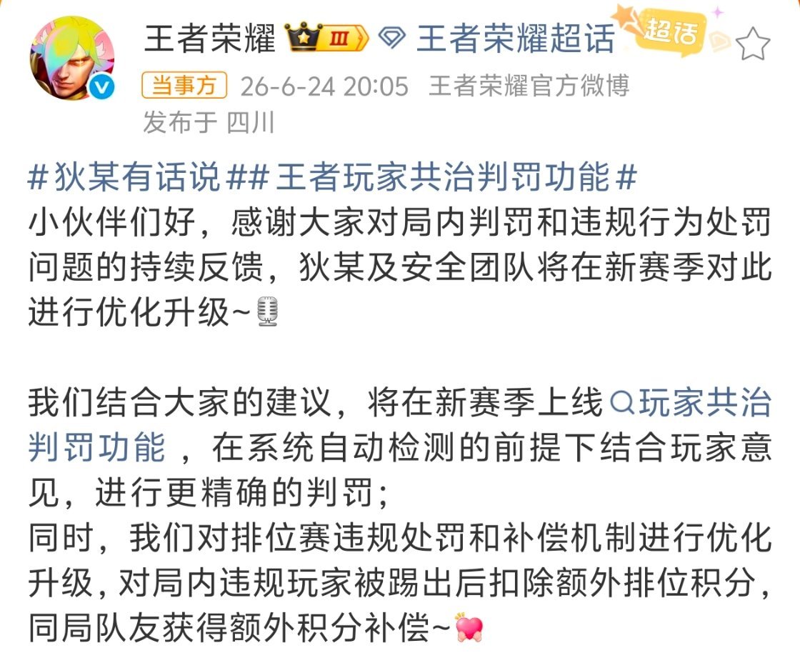 王者判罚新功能叽里咕噜说啥呢，能不能管一下蹭线的，非常 十分 特别影响我的游戏体