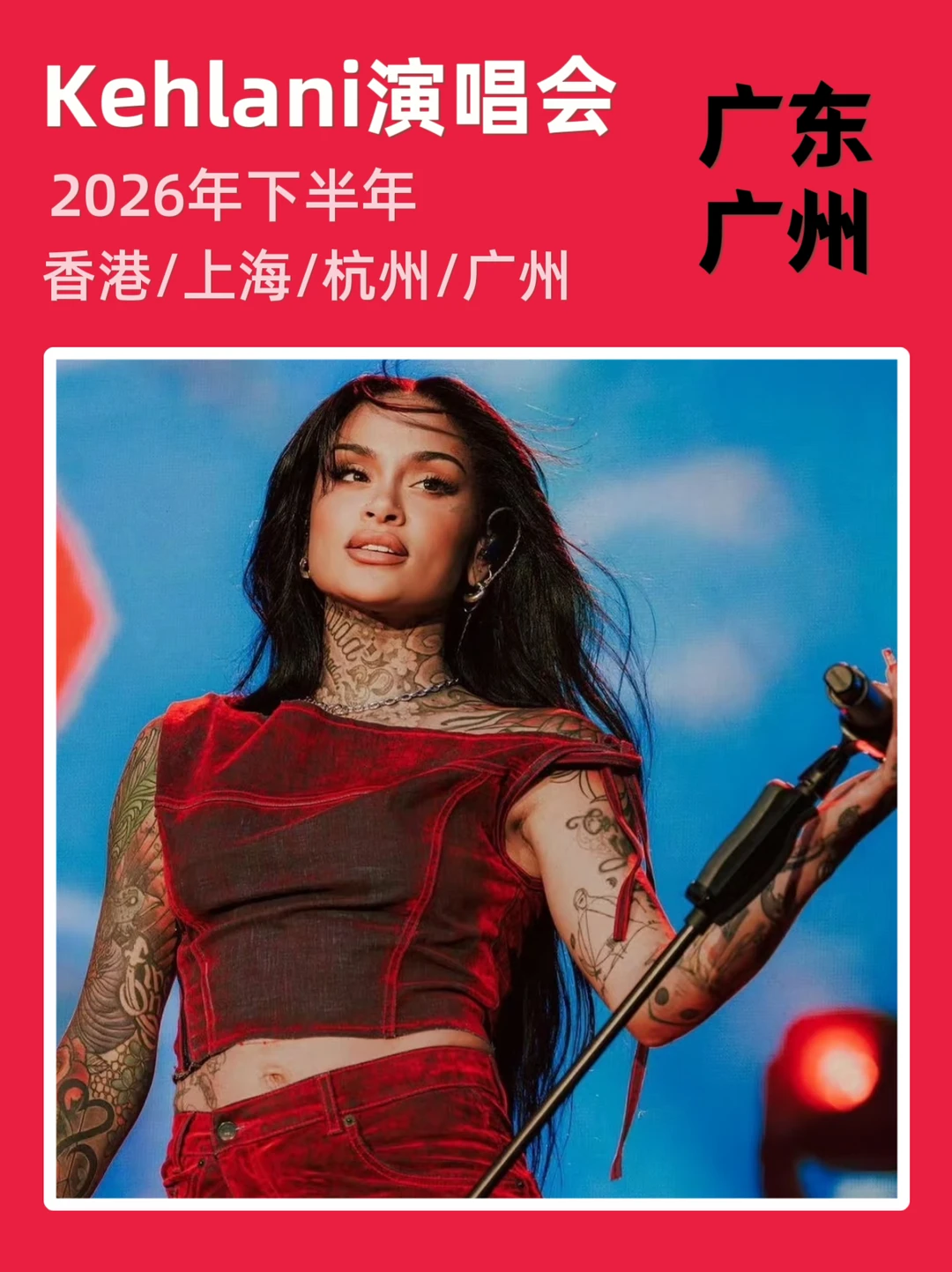 🔥Kehlani演唱会筹备来🔥你期待哪里？
