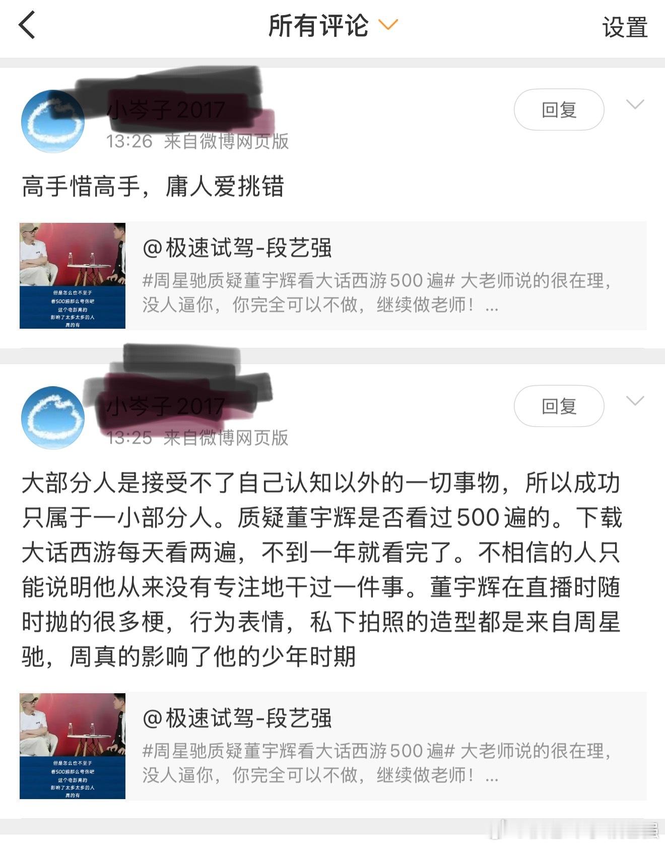 周星驰质疑董宇辉看大话西游500遍 我只是觉得董夸张，你们深信不疑 ！请问 你自