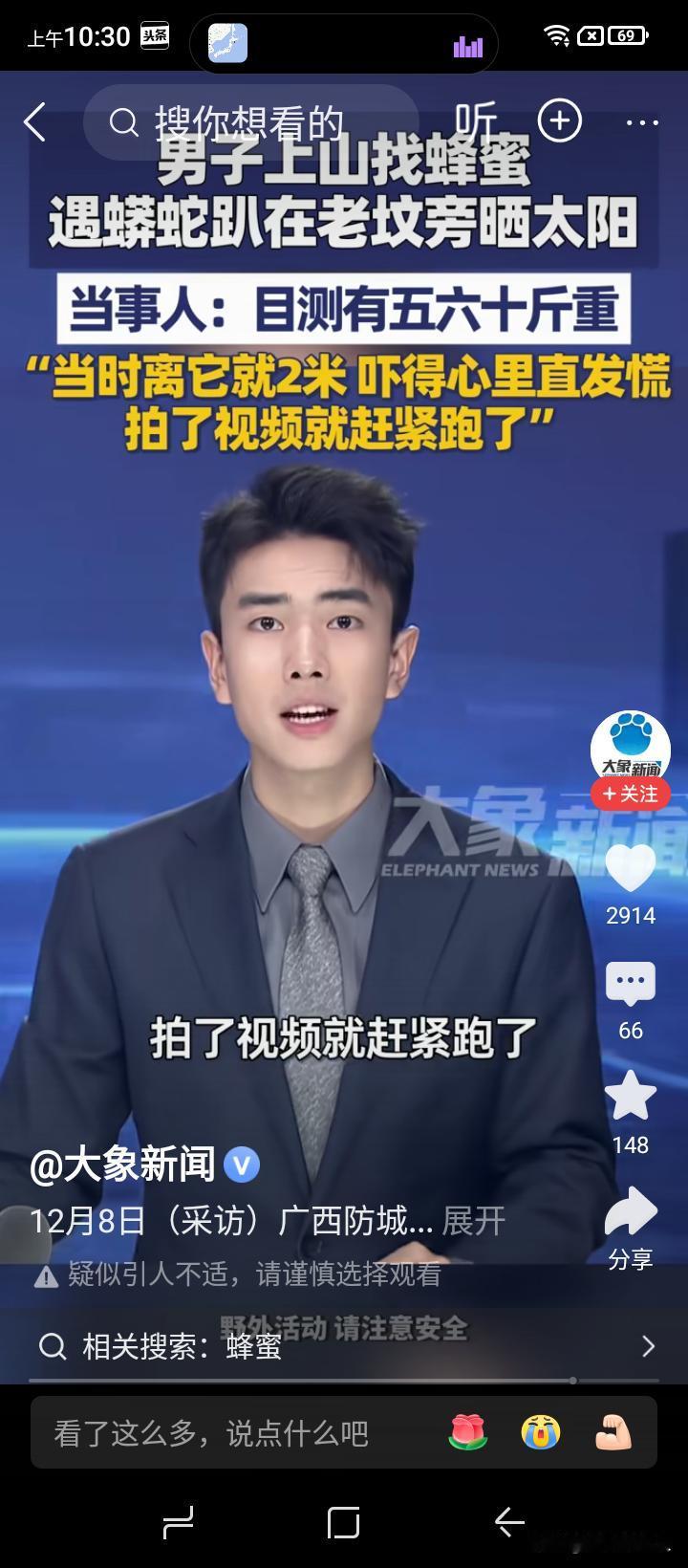 据报道，广西有一男子上山找蜂蜜，发现了一条五六十公斤重的大蟒蛇，距离他只有两米远