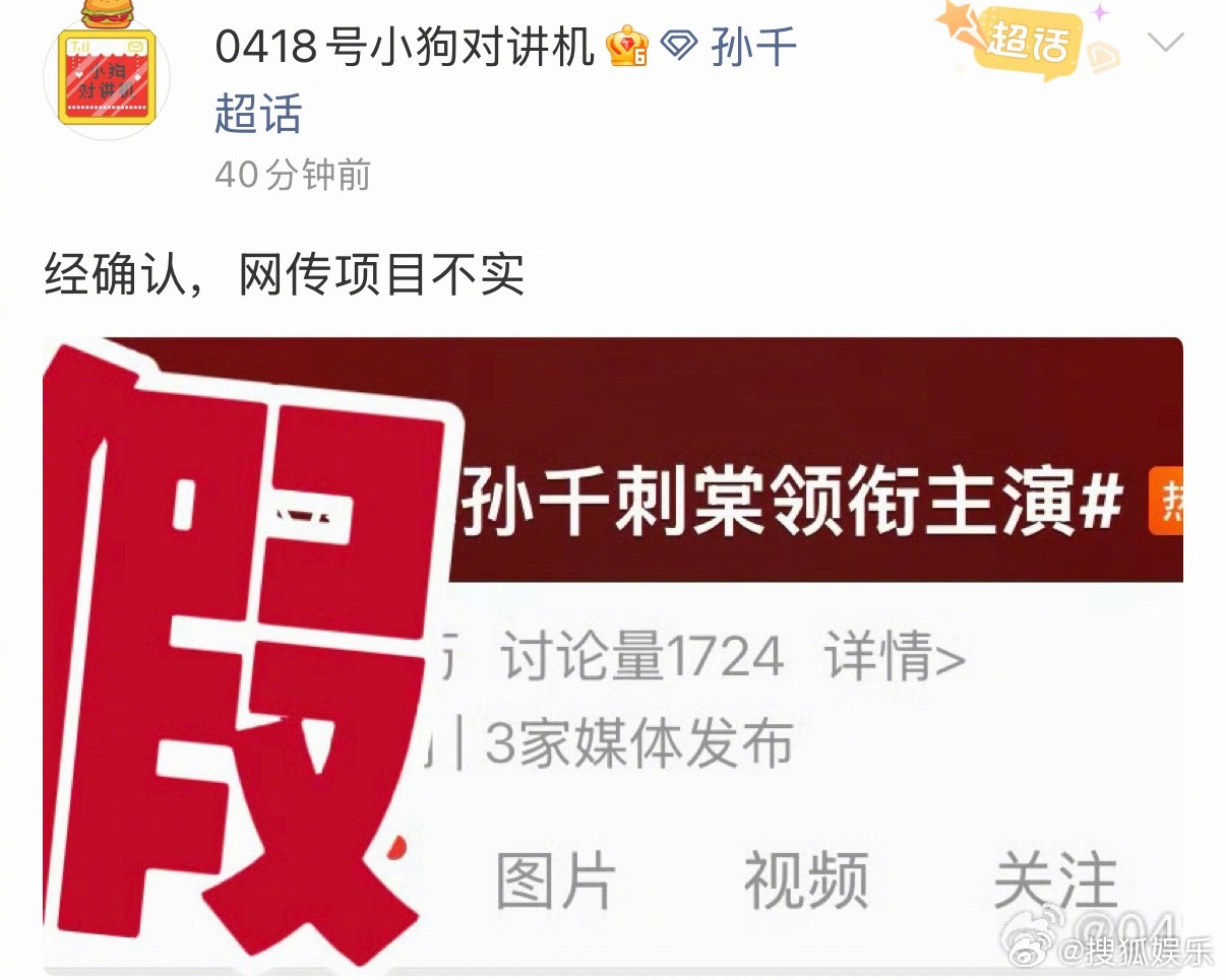 对接否认孙千出演刺棠 针对曝张凌赫孙千刺棠领衔主演 一事，孙千方对接回应：“经确