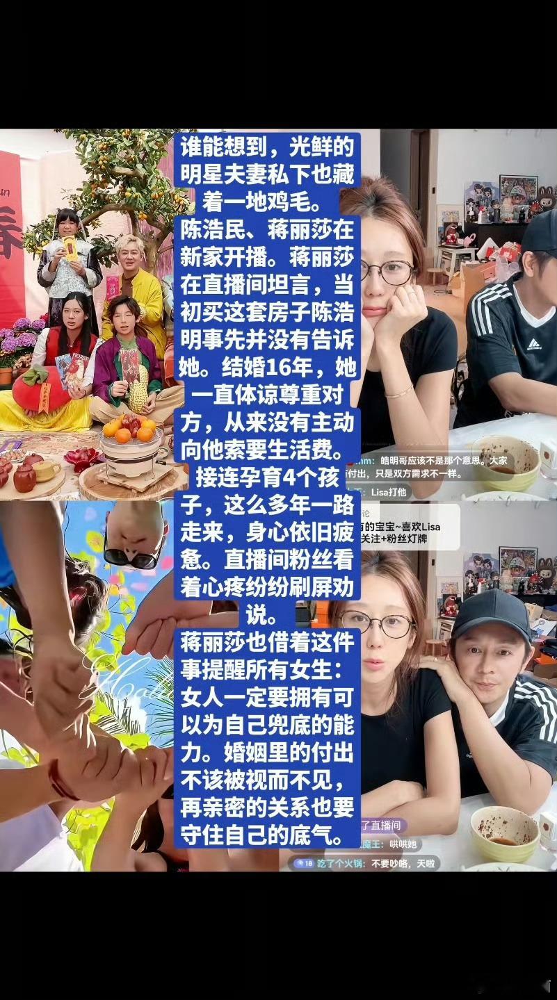 蒋丽莎曝陈浩民曾给前女友买房不是有四个娃 不是为了带货赚钱 这老公早就不想要了吧