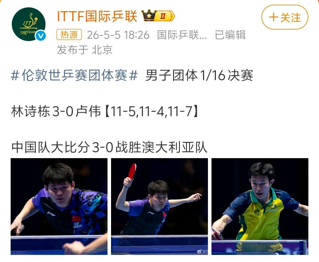 国乒男团晋级16强国乒男团3比0澳大利亚 还让豆包猜中了 3：0晋级16强