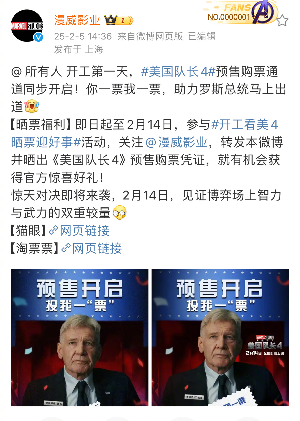 天呐‼️你这是什么宣发呀……开工第一天，《 美国队长4 》预售海报，扫码扫出来却