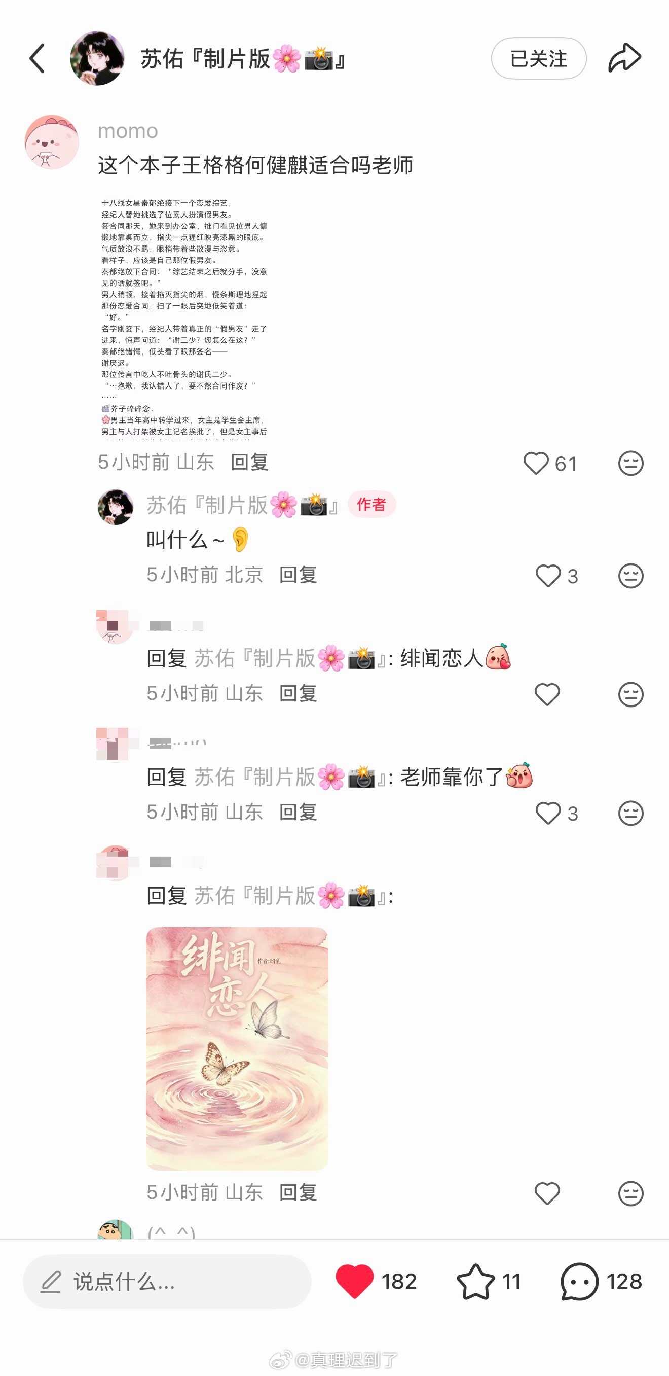 🐧微短剧制片人苏佑 🍠回复何健麒王格格三搭 沉思王格格二搭感觉都很有未来的样