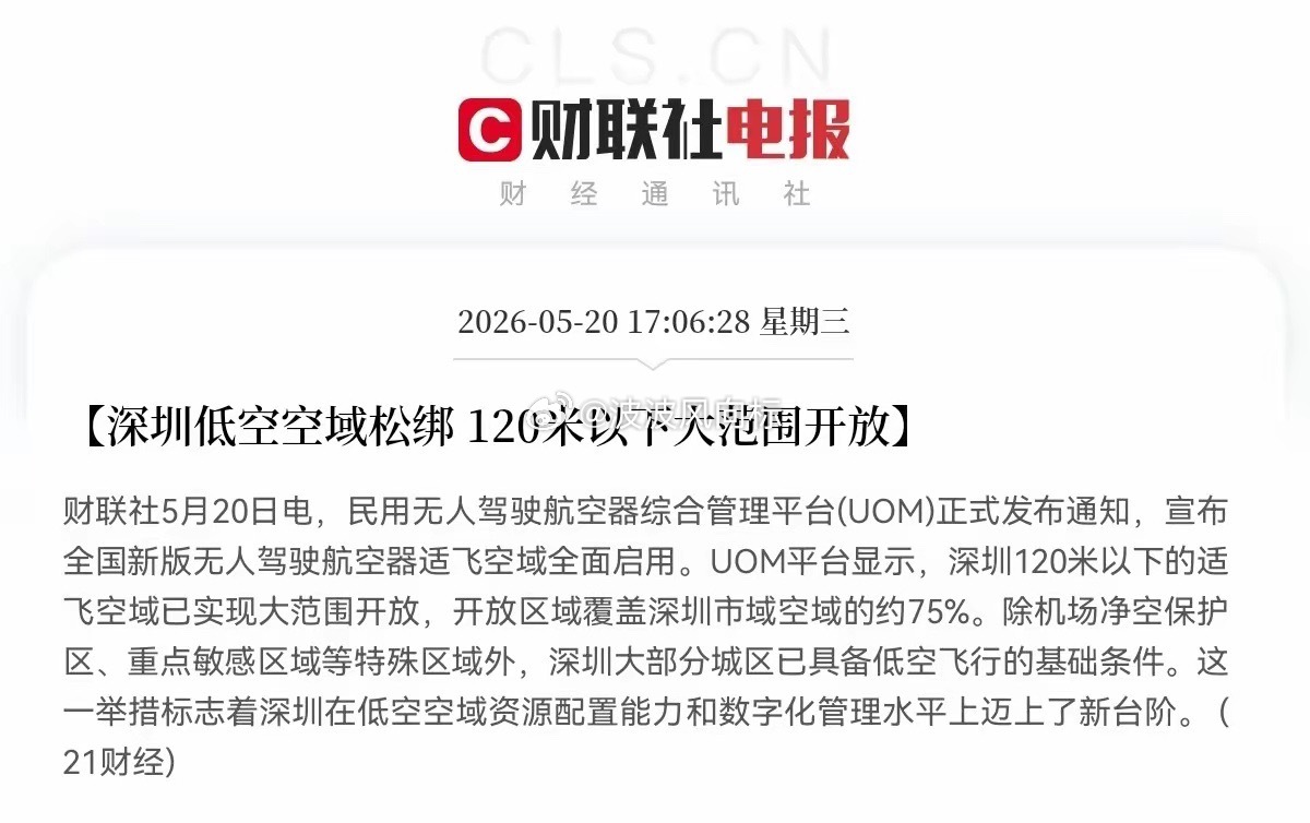 突发利好！突发大利好！低空经济重大利好！不出意外的话，明天要轮到低空经济起飞了下