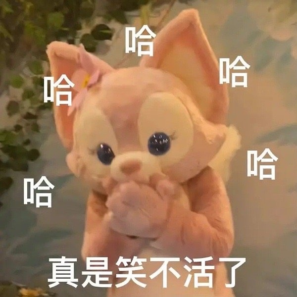 她们越破防，我就越想笑，一个jq怎么就破防成这样啊，所有re都只跳过了们宝宝，实
