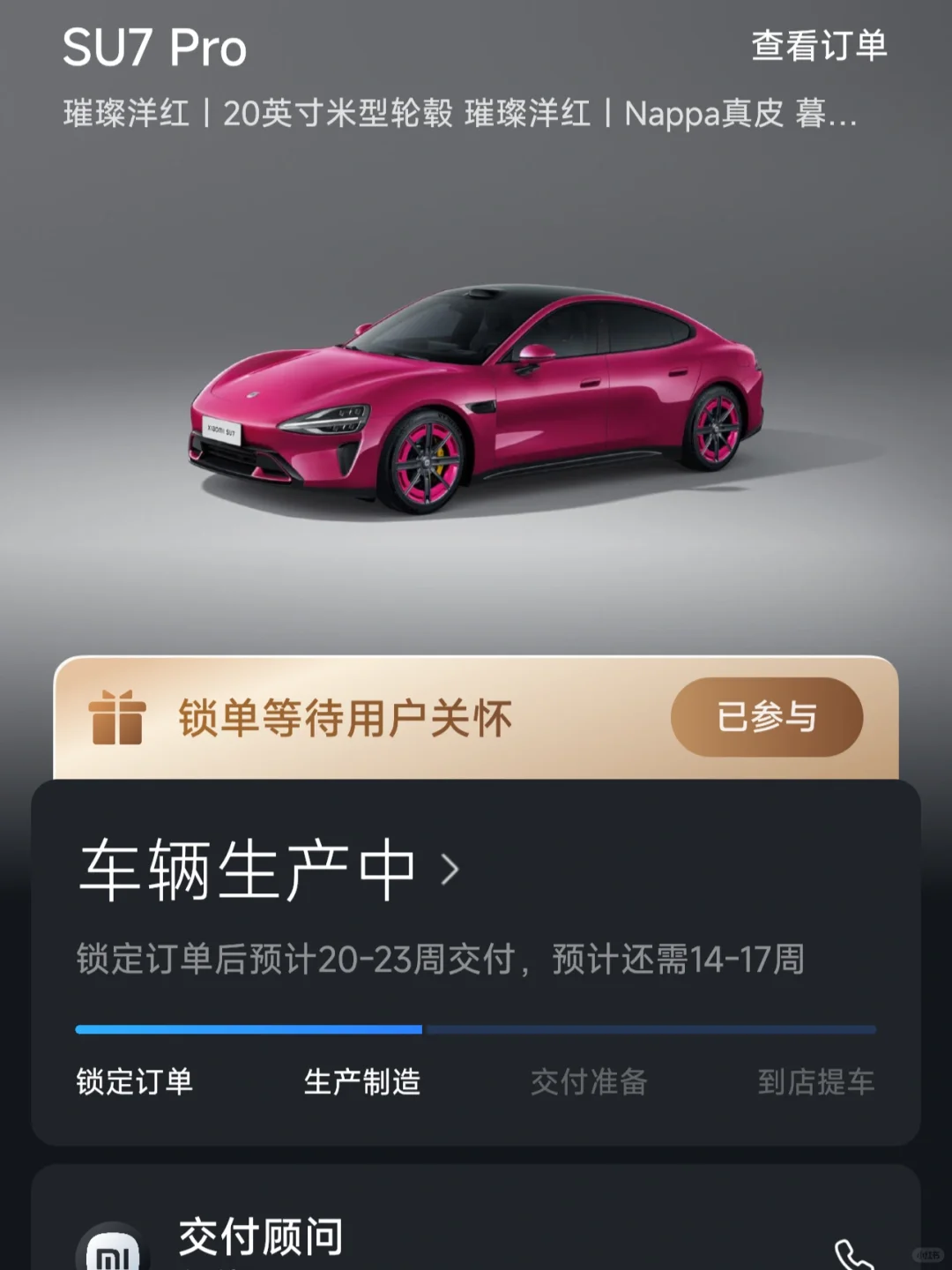 su7洋红内红，进度到14周