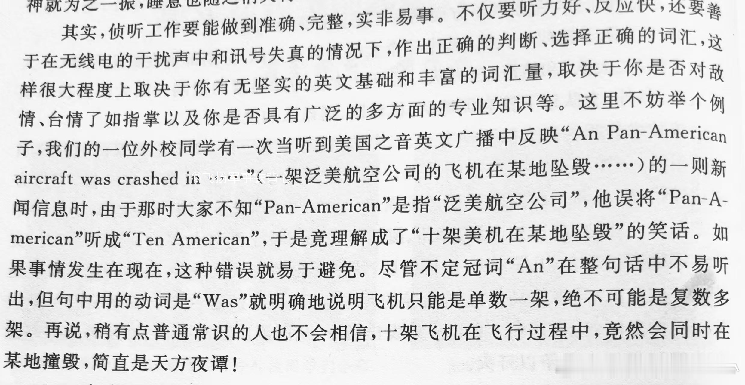 “……我们的一位外校同学有一次当听到美国之音英文广播中反映“An Pan-Ame