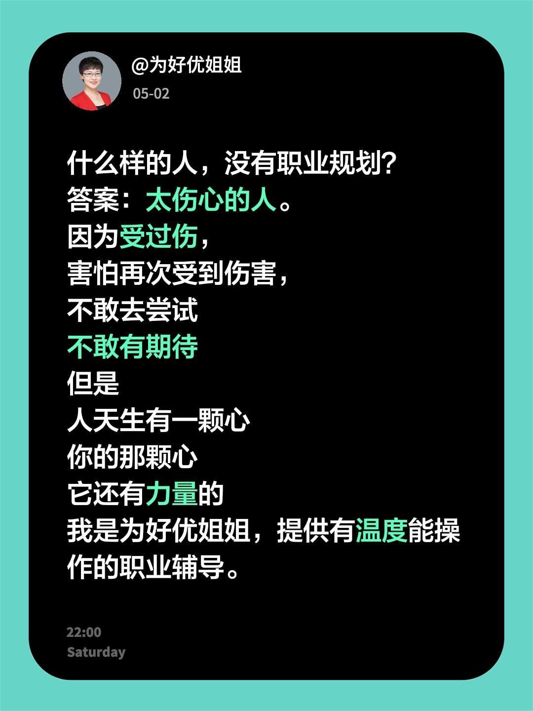 有人问我：为什么自己就是没有职业规划？什么样的人，没有职业规划？
答案：太伤心的